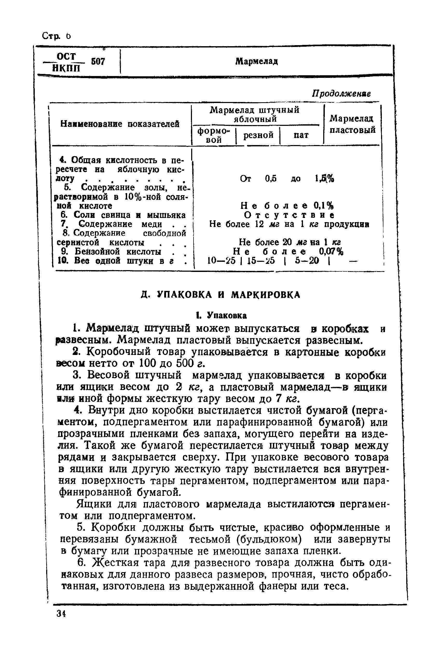 ОСТ НКПП 507