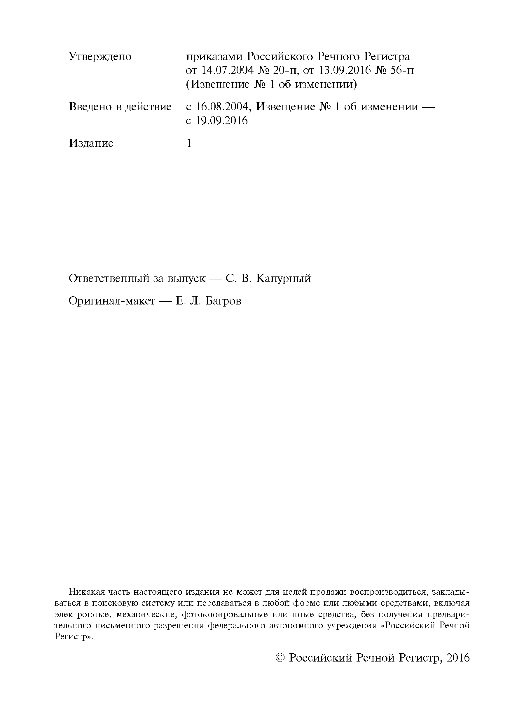 Руководство Р.006-2004