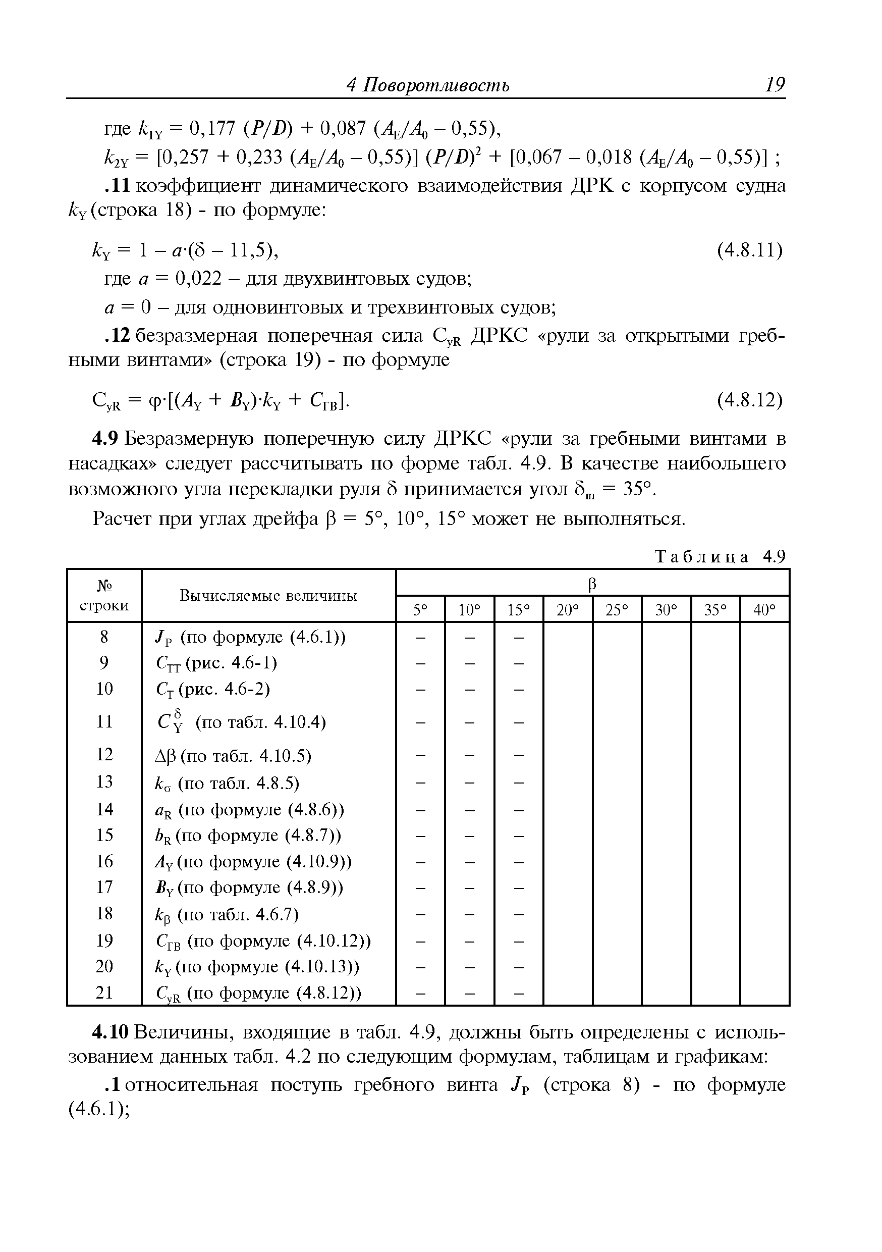 Руководство Р.006-2004