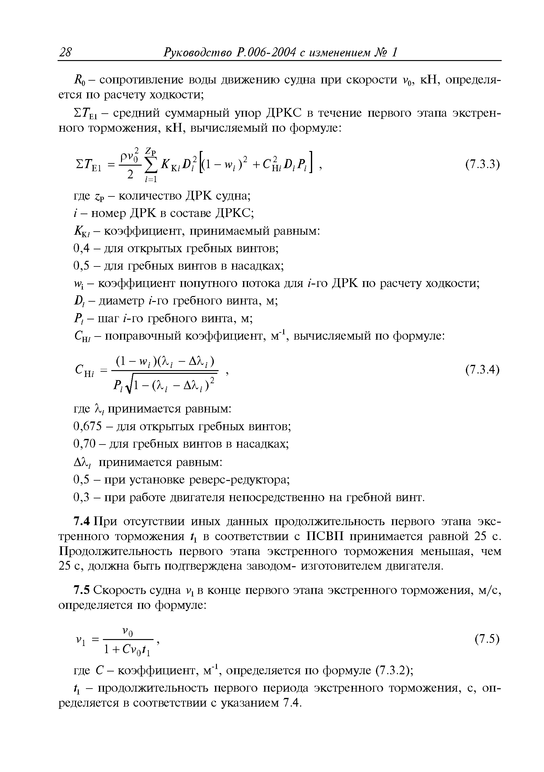 Руководство Р.006-2004