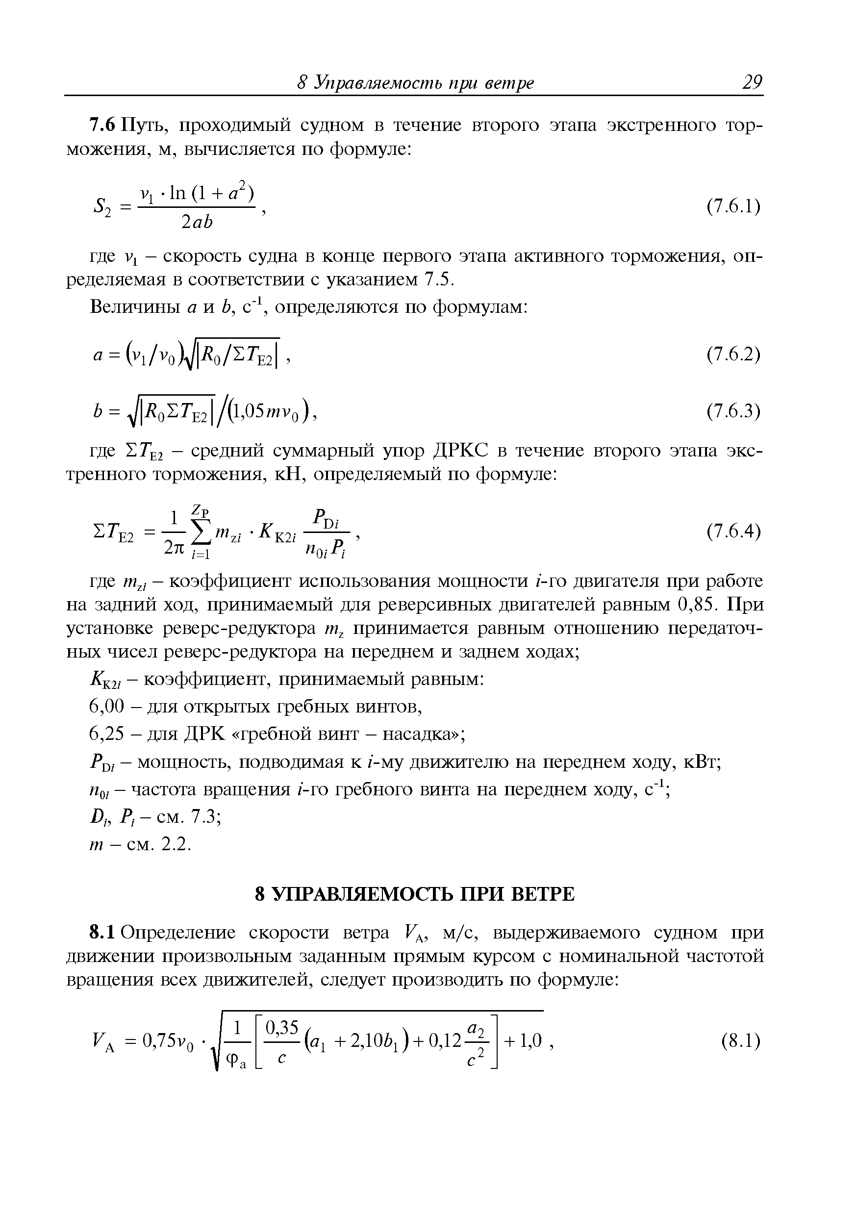 Руководство Р.006-2004