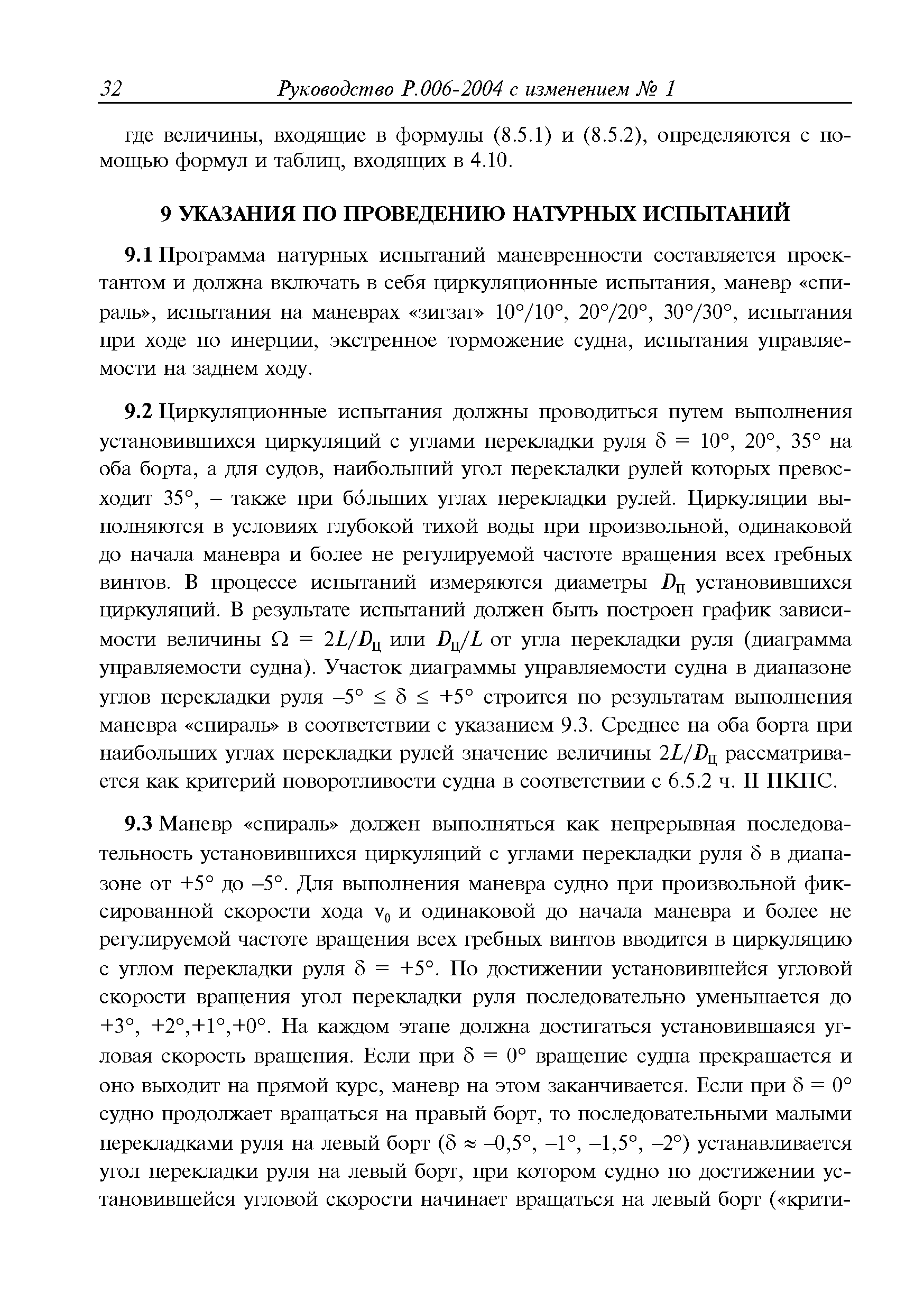 Руководство Р.006-2004