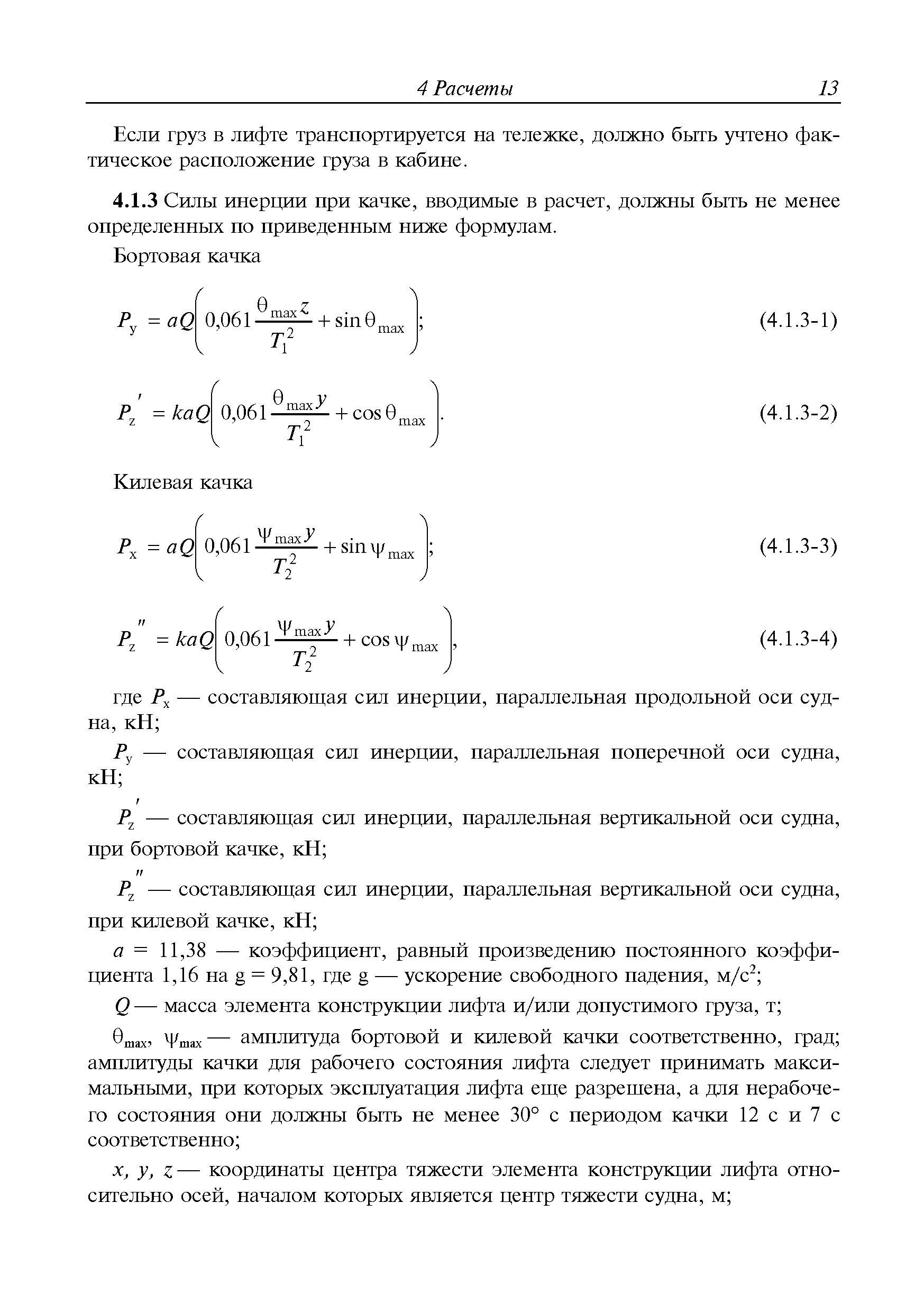 Руководство Р.005-2004