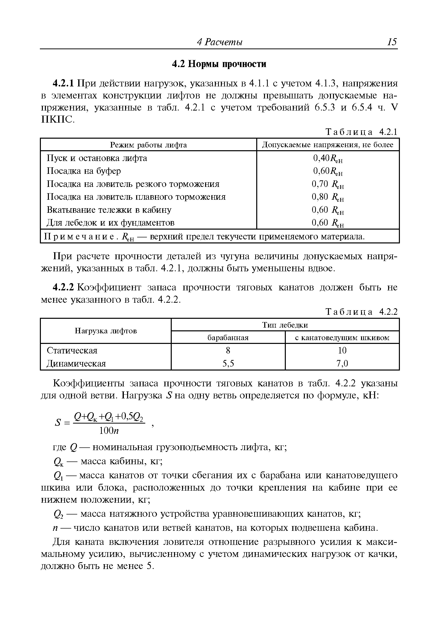 Руководство Р.005-2004