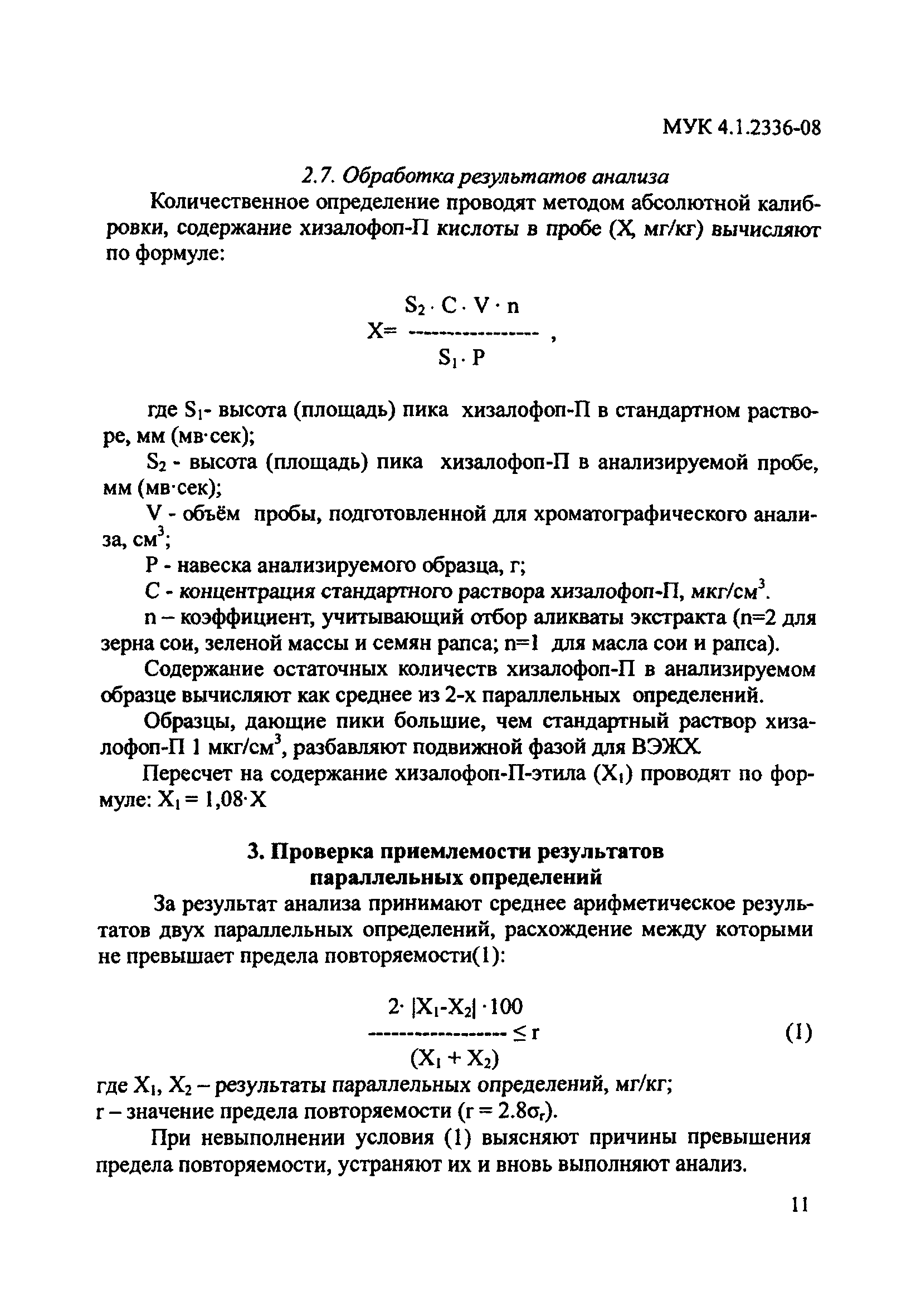 МУК 4.1.2336-08