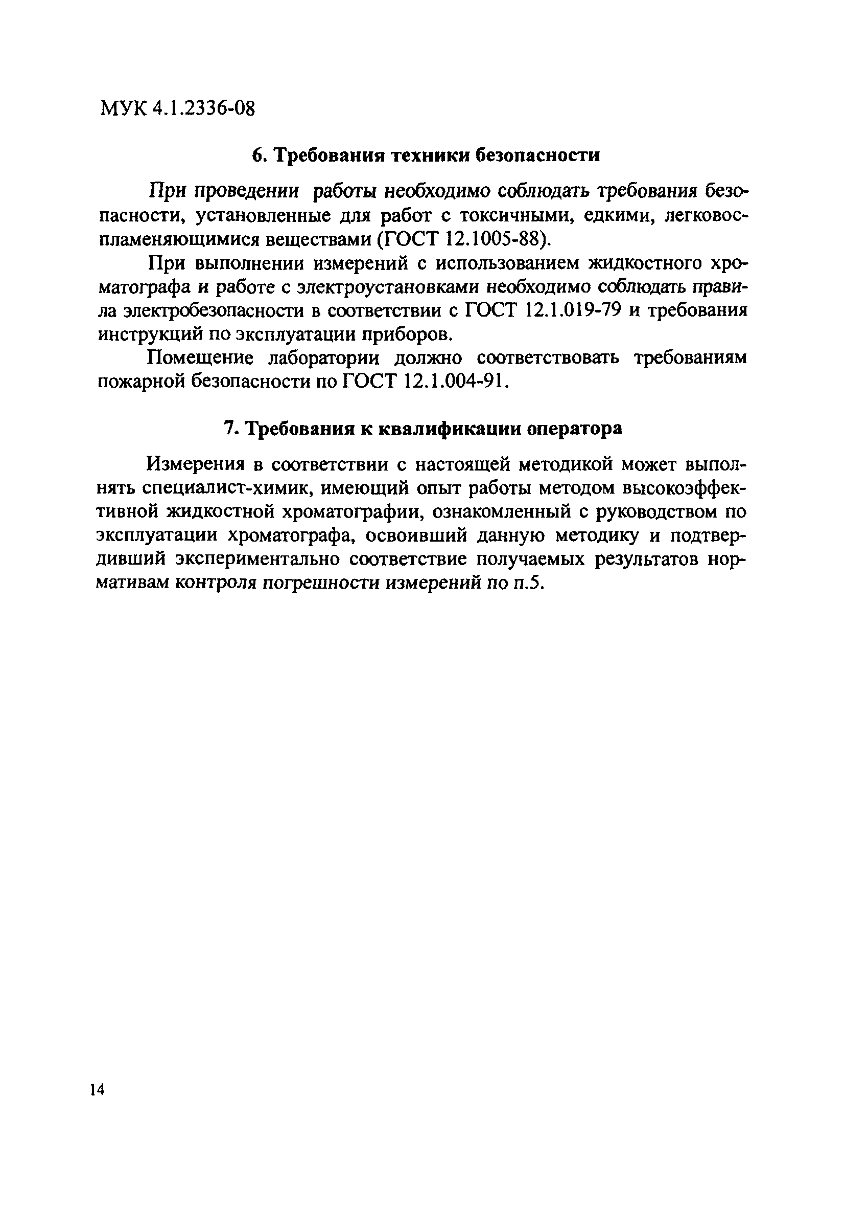 МУК 4.1.2336-08