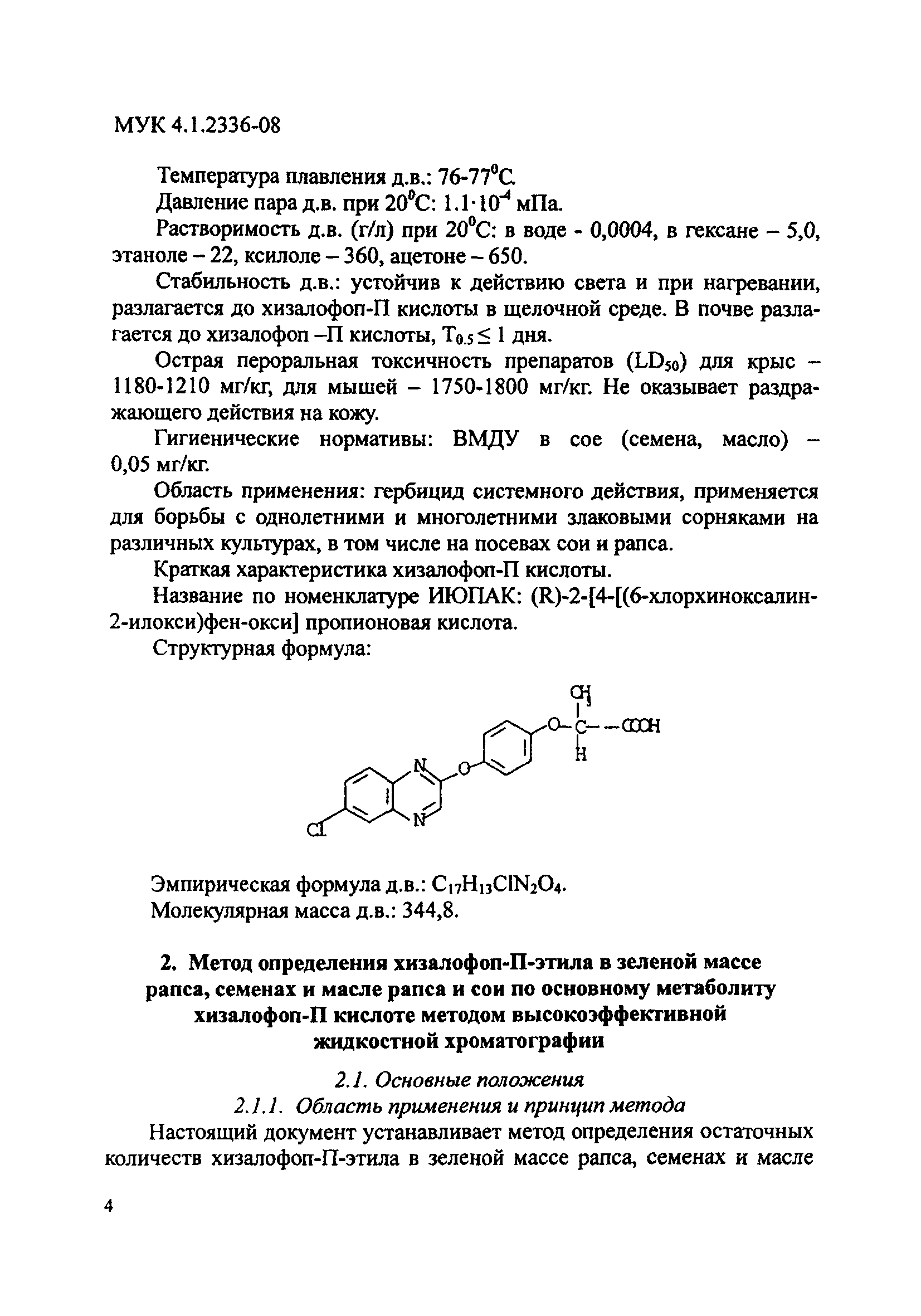 МУК 4.1.2336-08