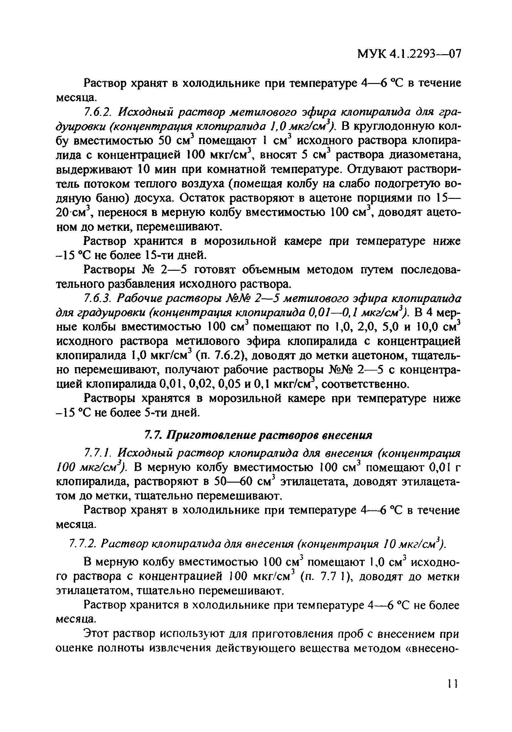 МУК 4.1.2293-07