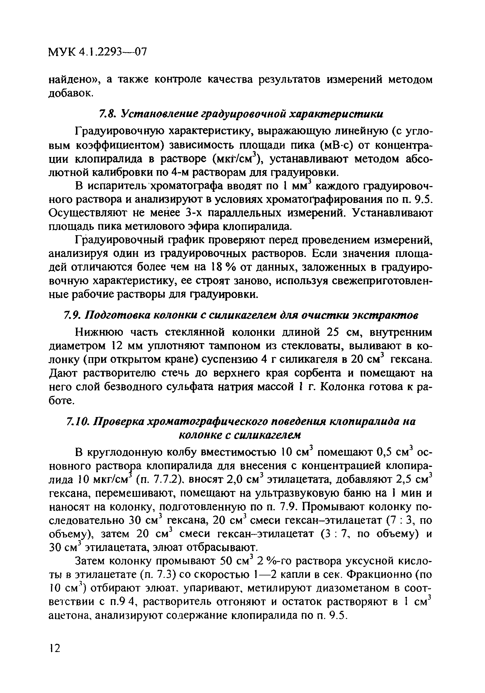 МУК 4.1.2293-07