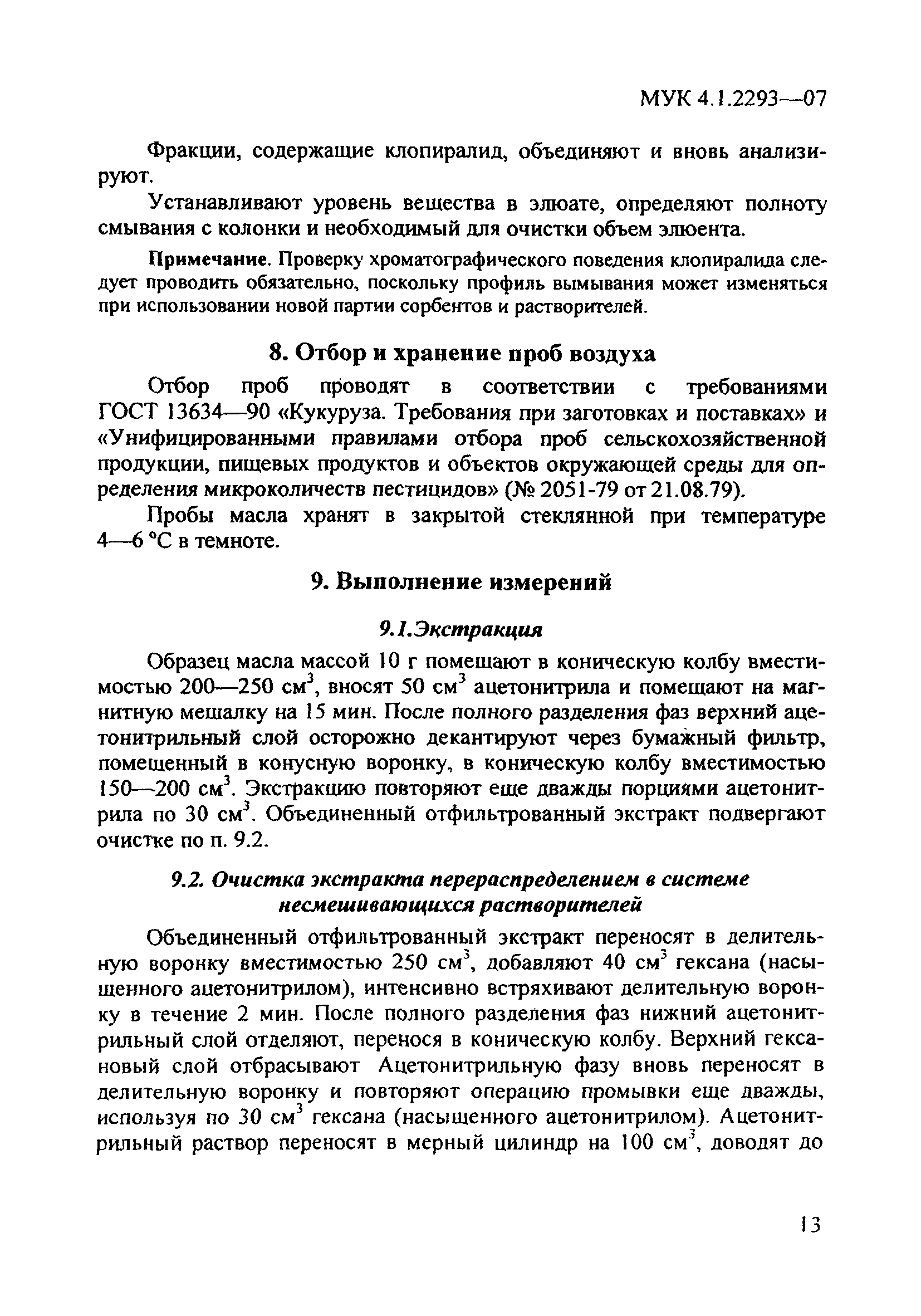 МУК 4.1.2293-07