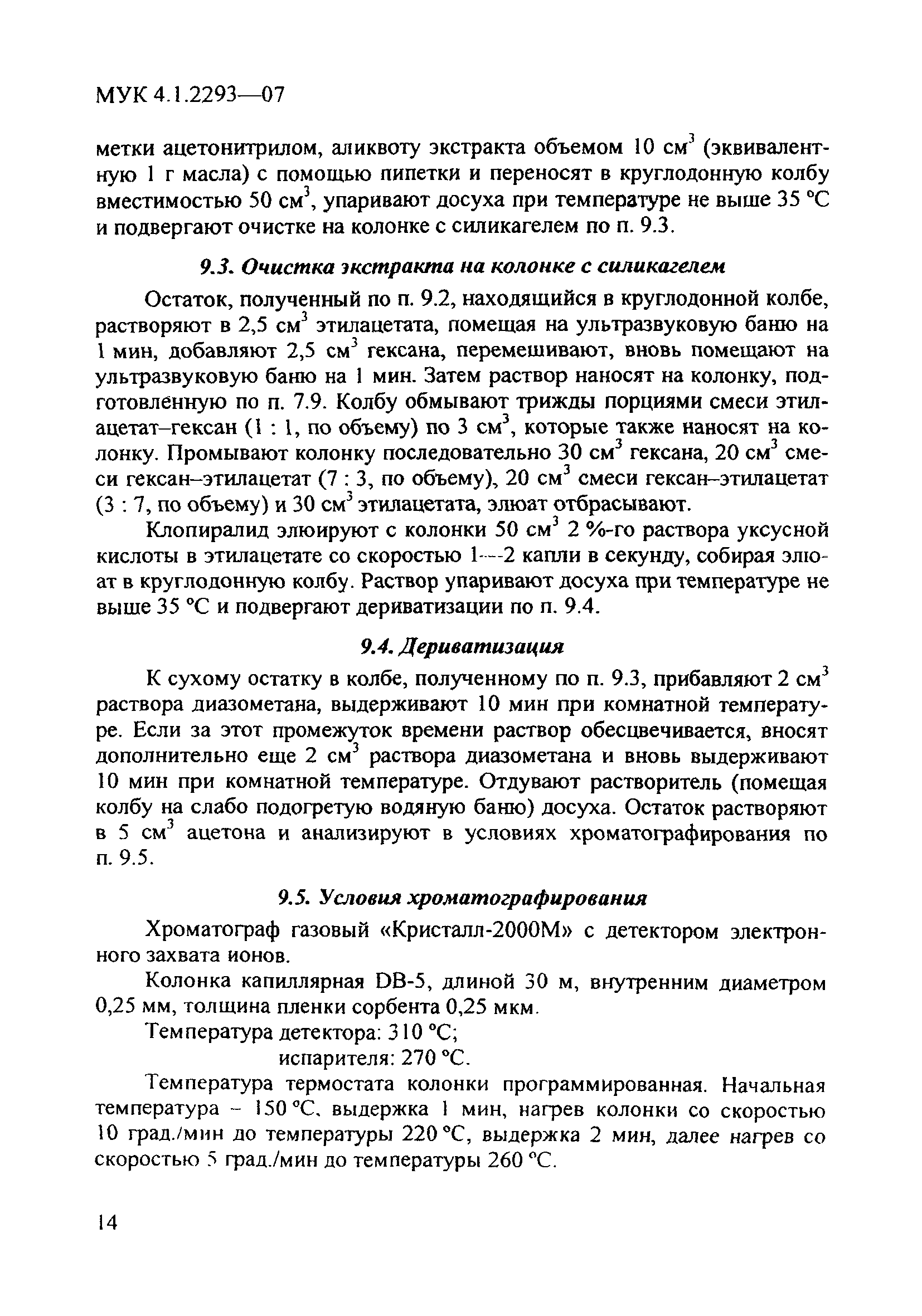 МУК 4.1.2293-07