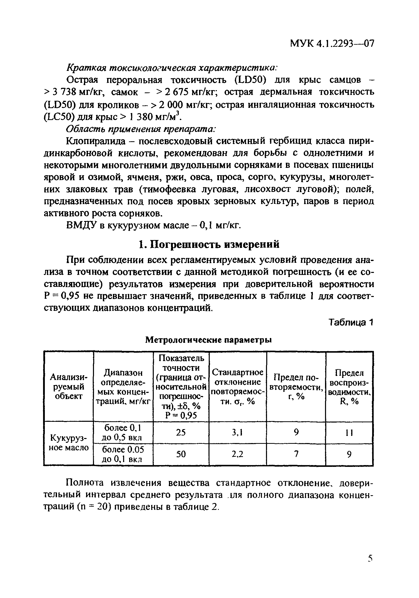 МУК 4.1.2293-07