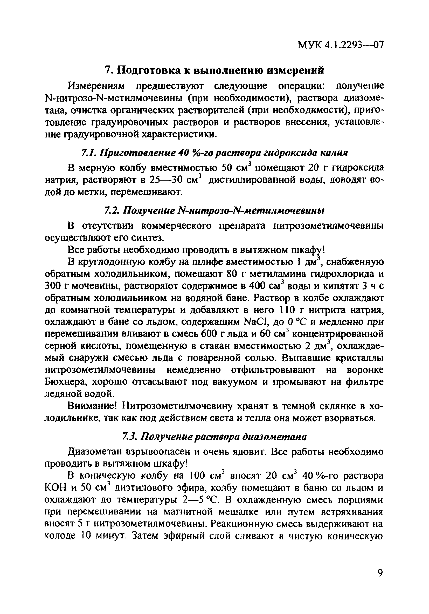 МУК 4.1.2293-07