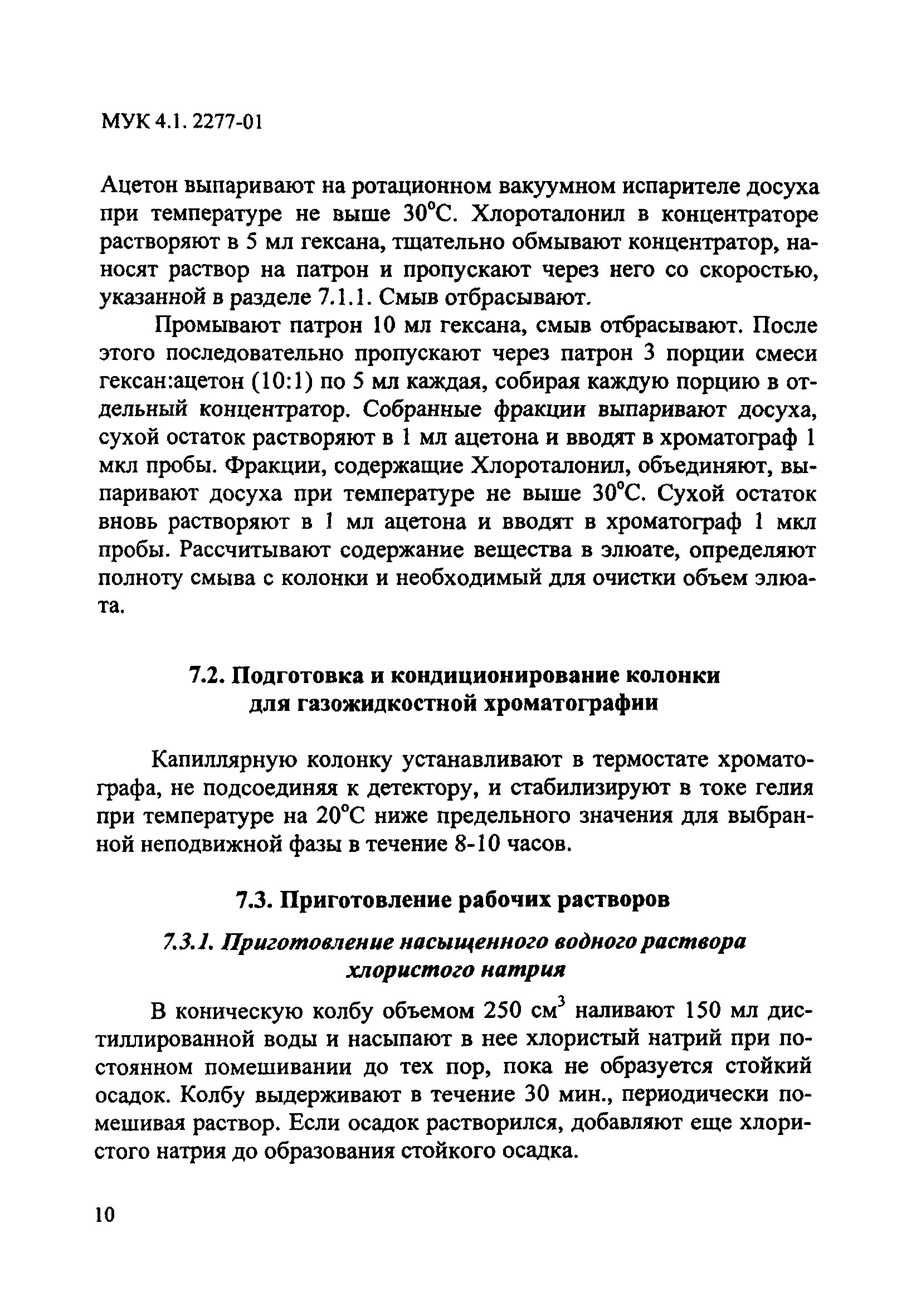 МУК 4.1.2277-07