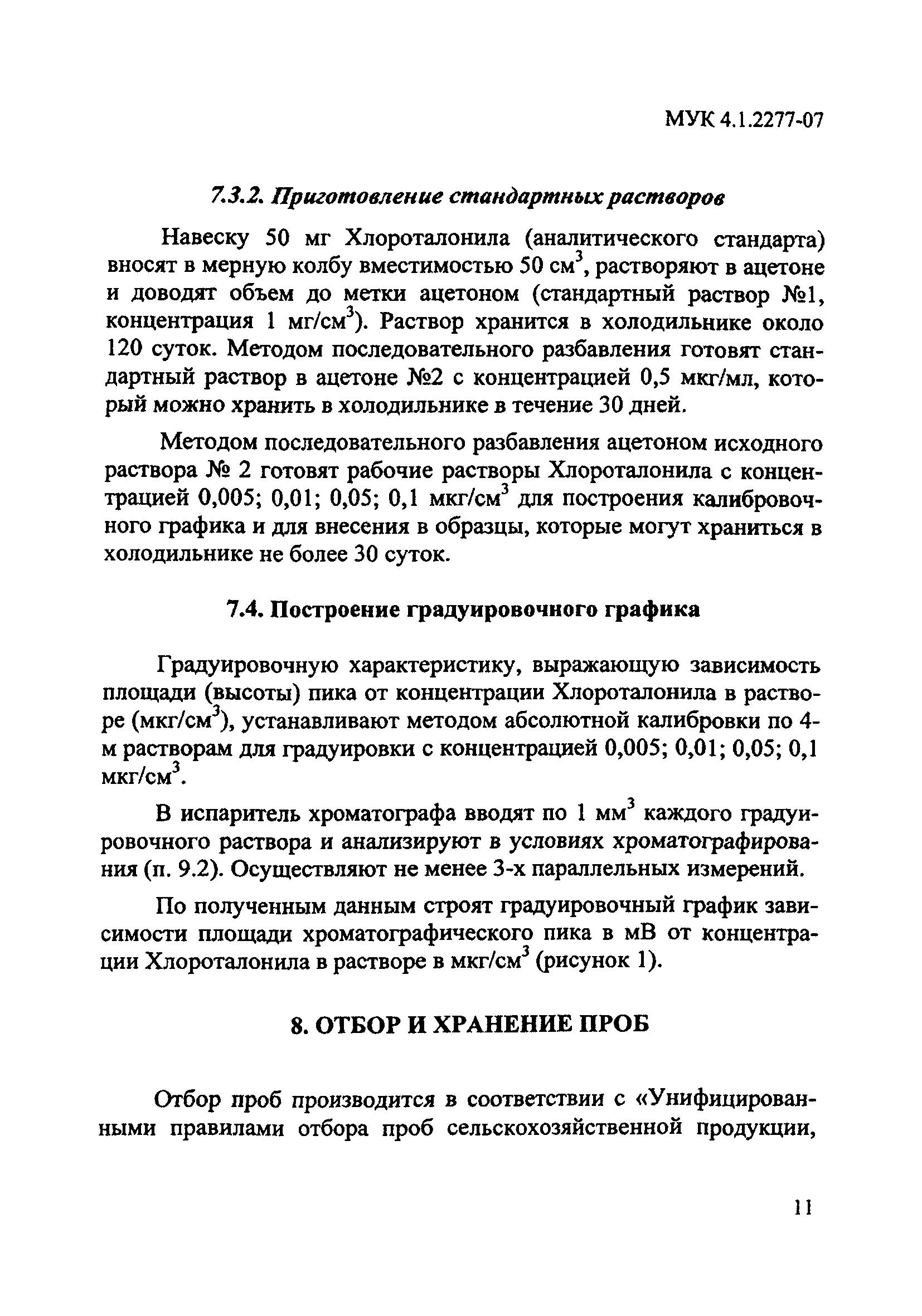 МУК 4.1.2277-07