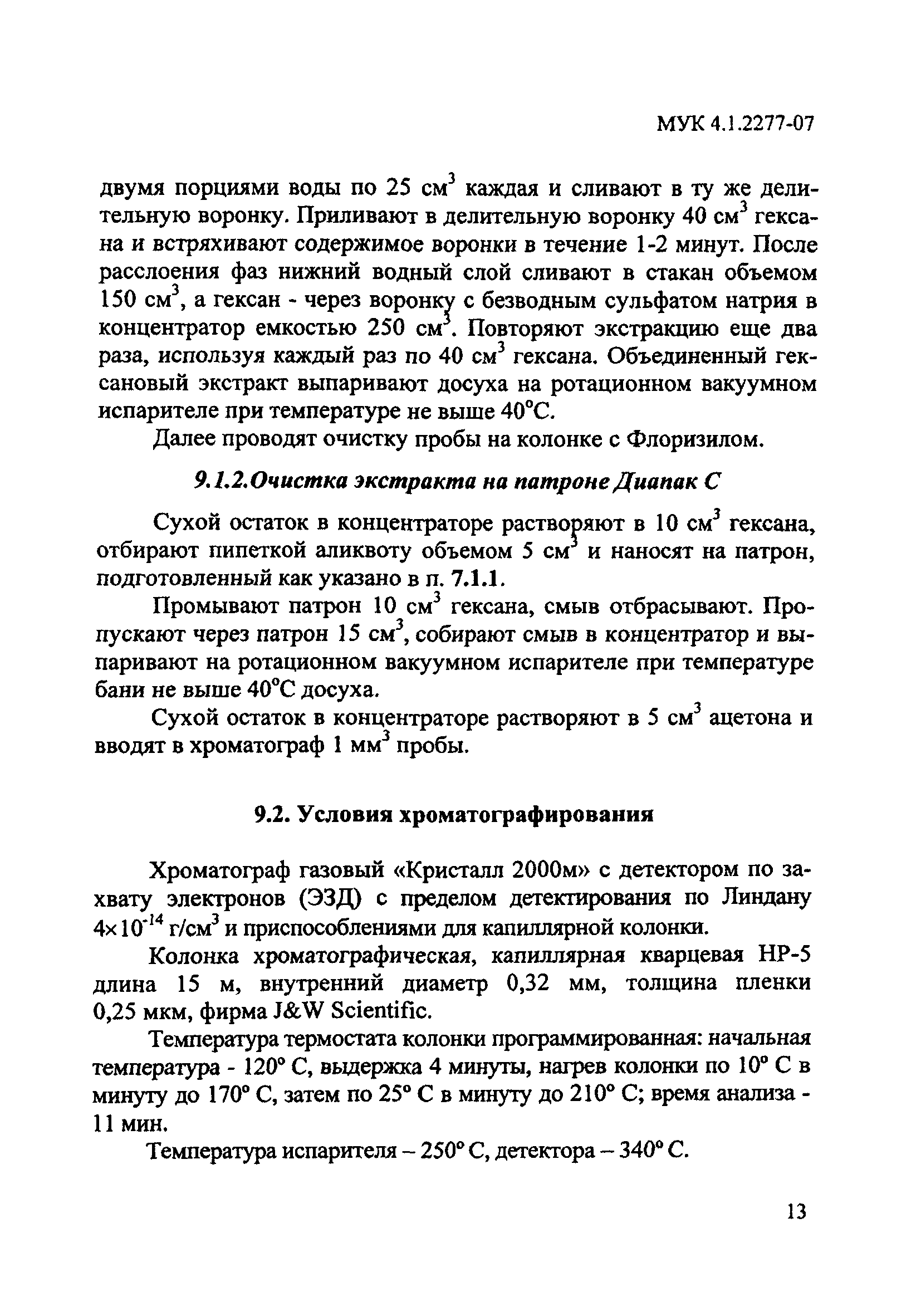 МУК 4.1.2277-07