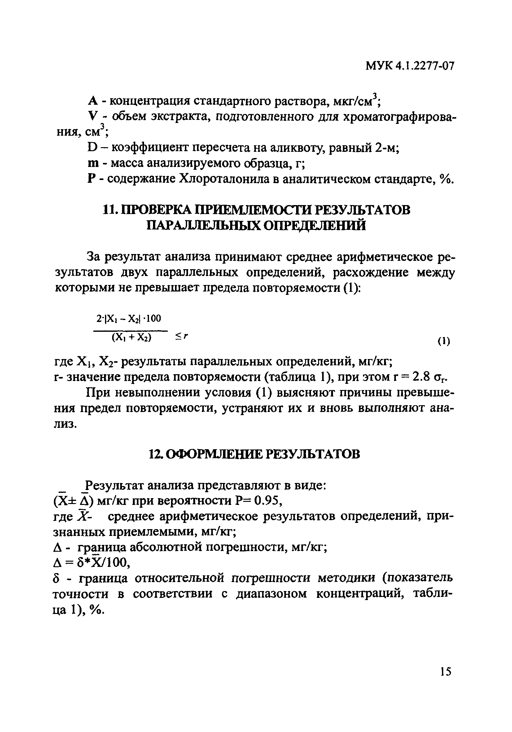 МУК 4.1.2277-07