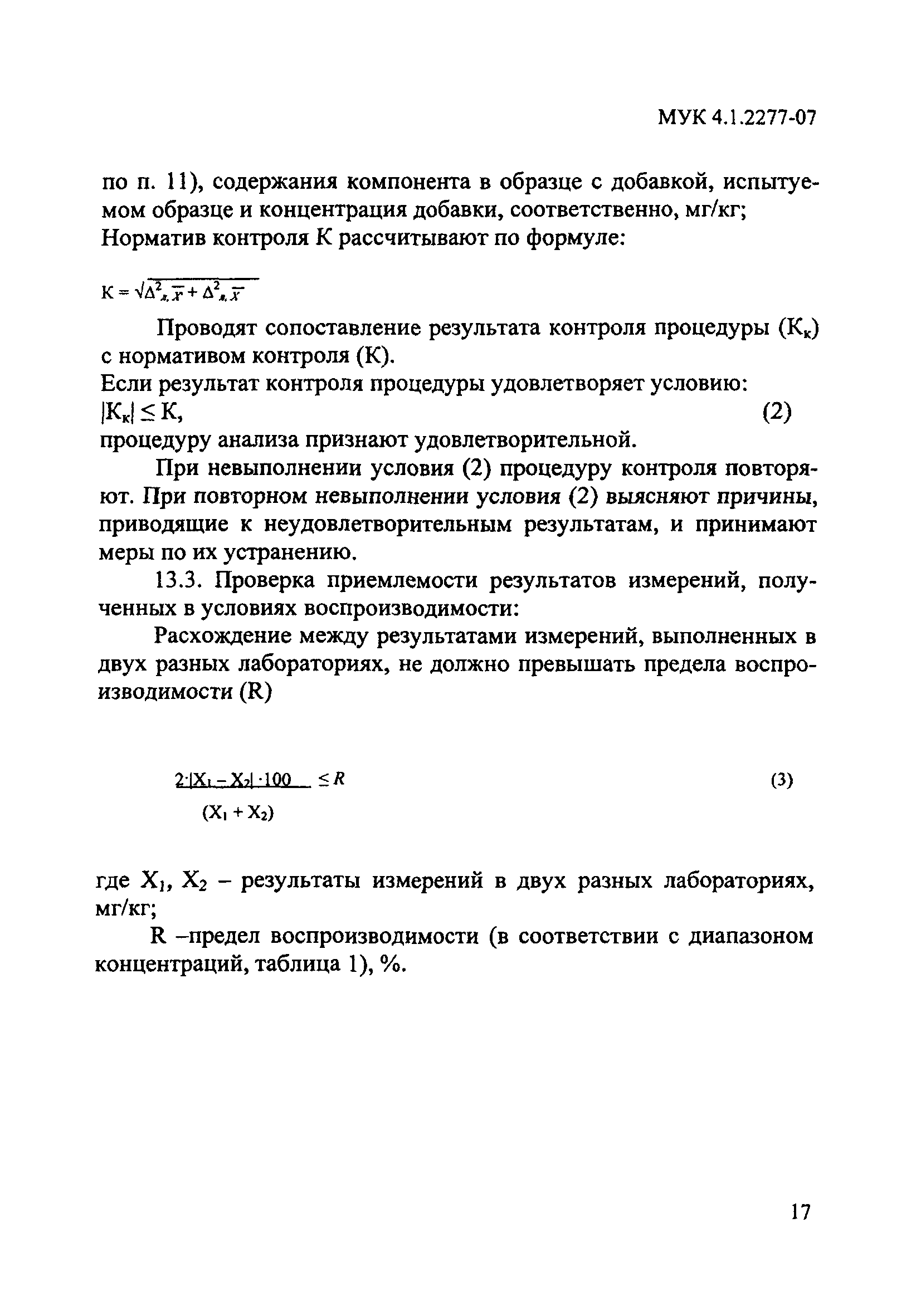 МУК 4.1.2277-07