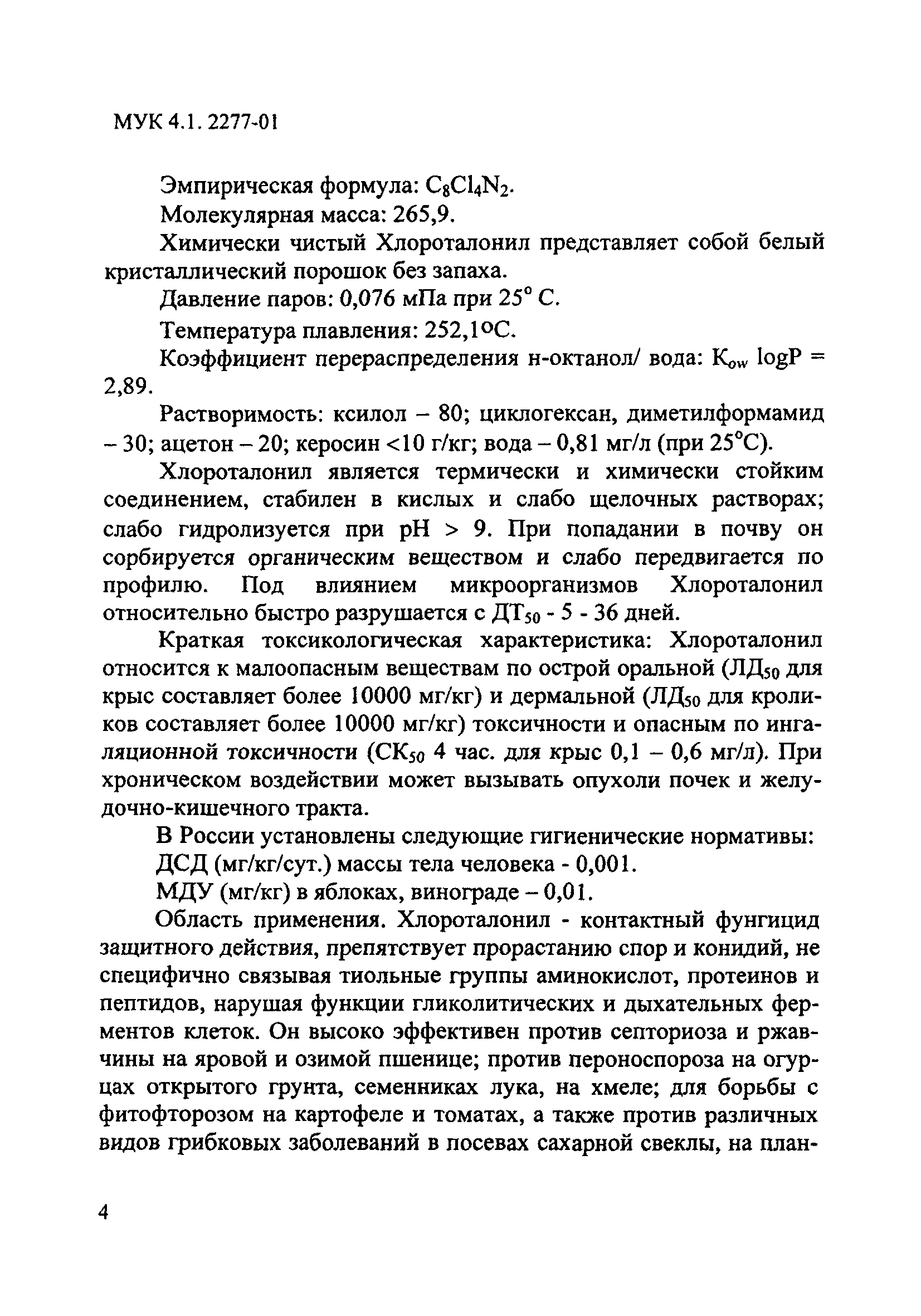 МУК 4.1.2277-07