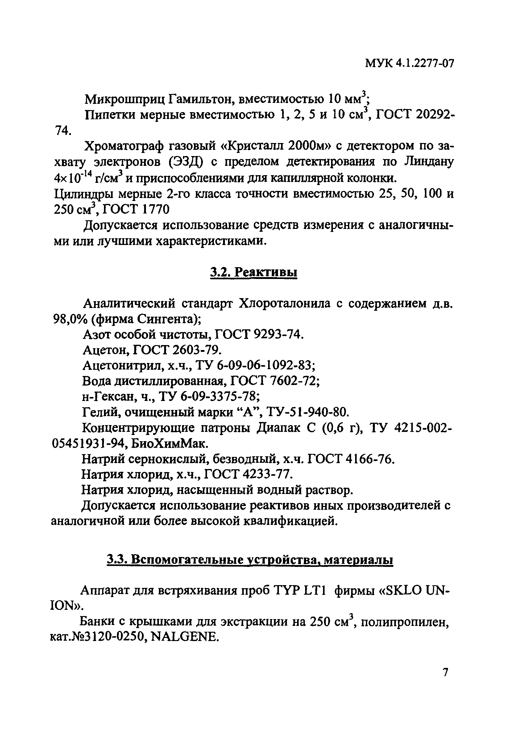 МУК 4.1.2277-07