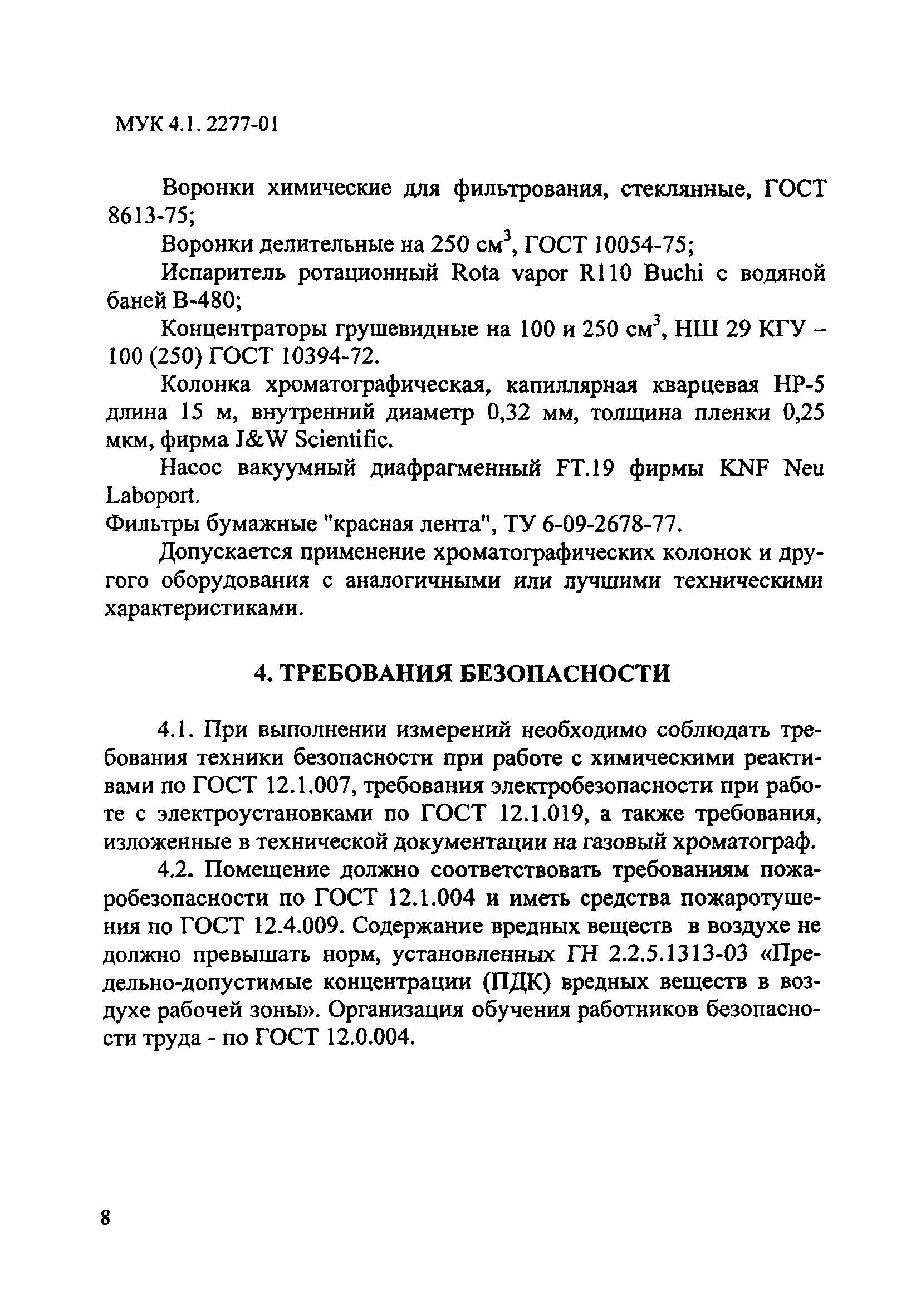 МУК 4.1.2277-07