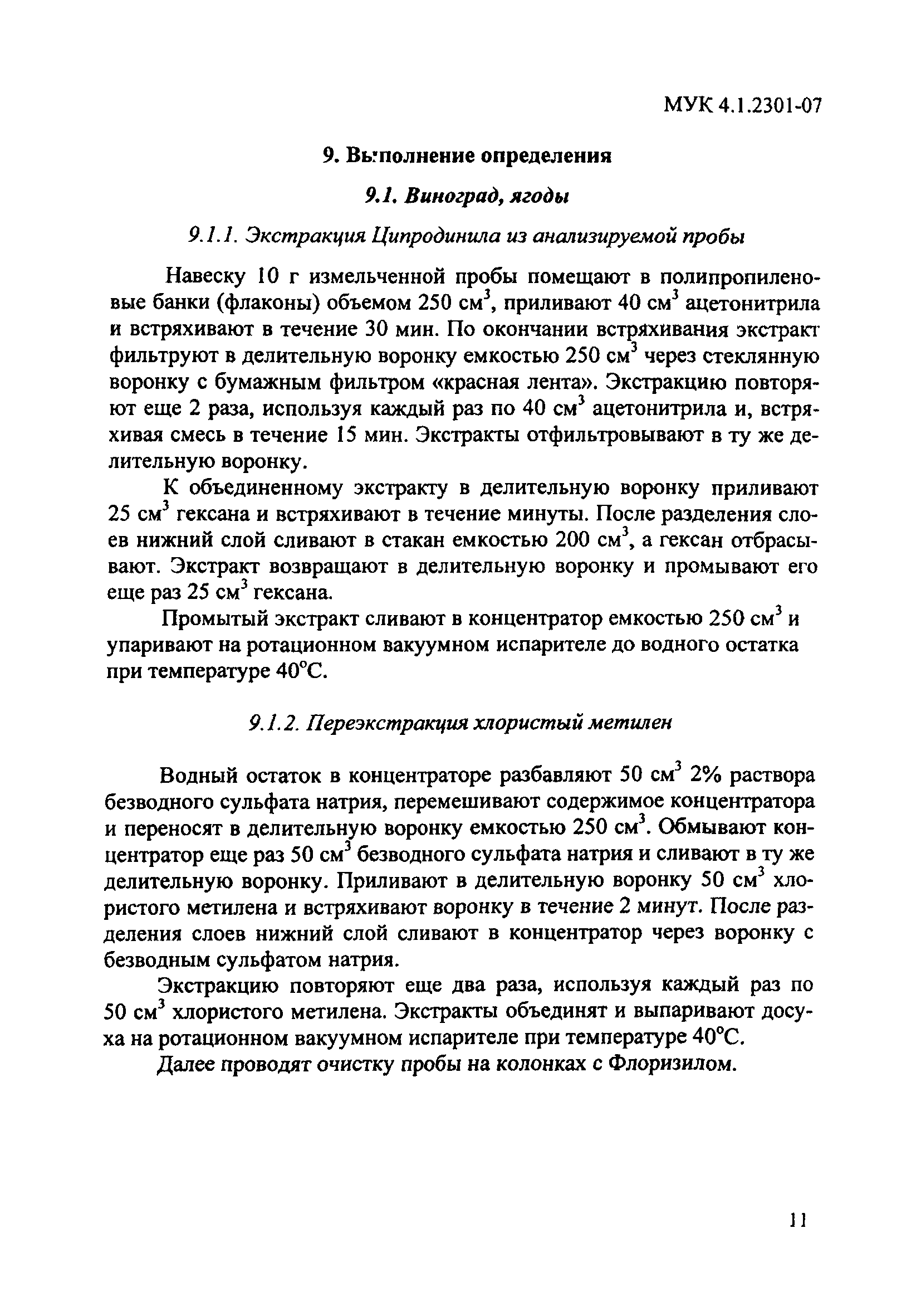 МУК 4.1.2301-07