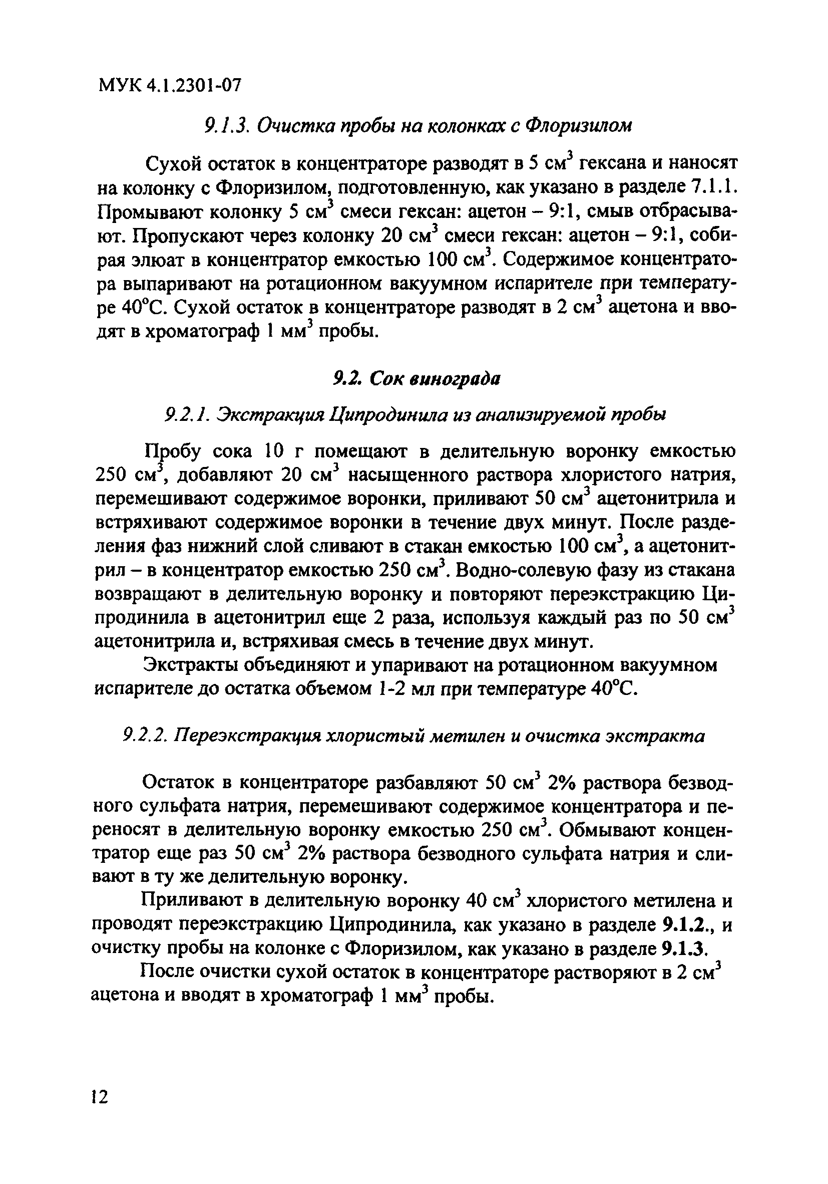 МУК 4.1.2301-07