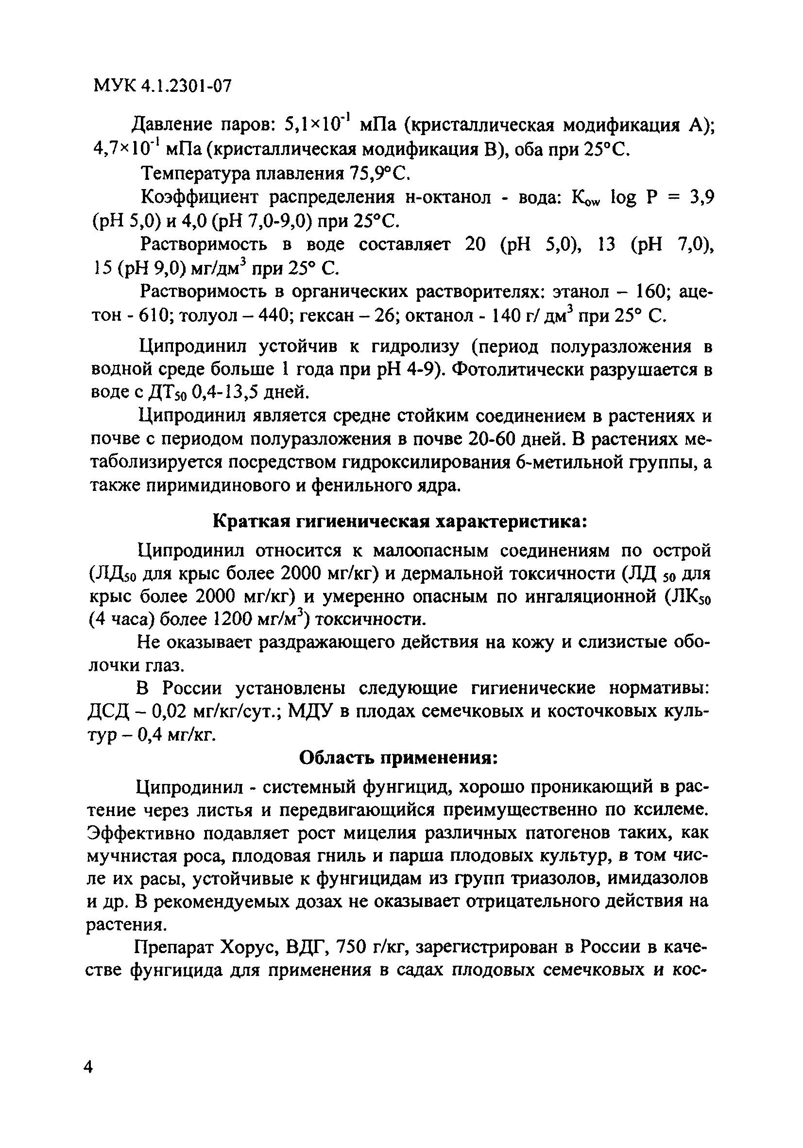 МУК 4.1.2301-07