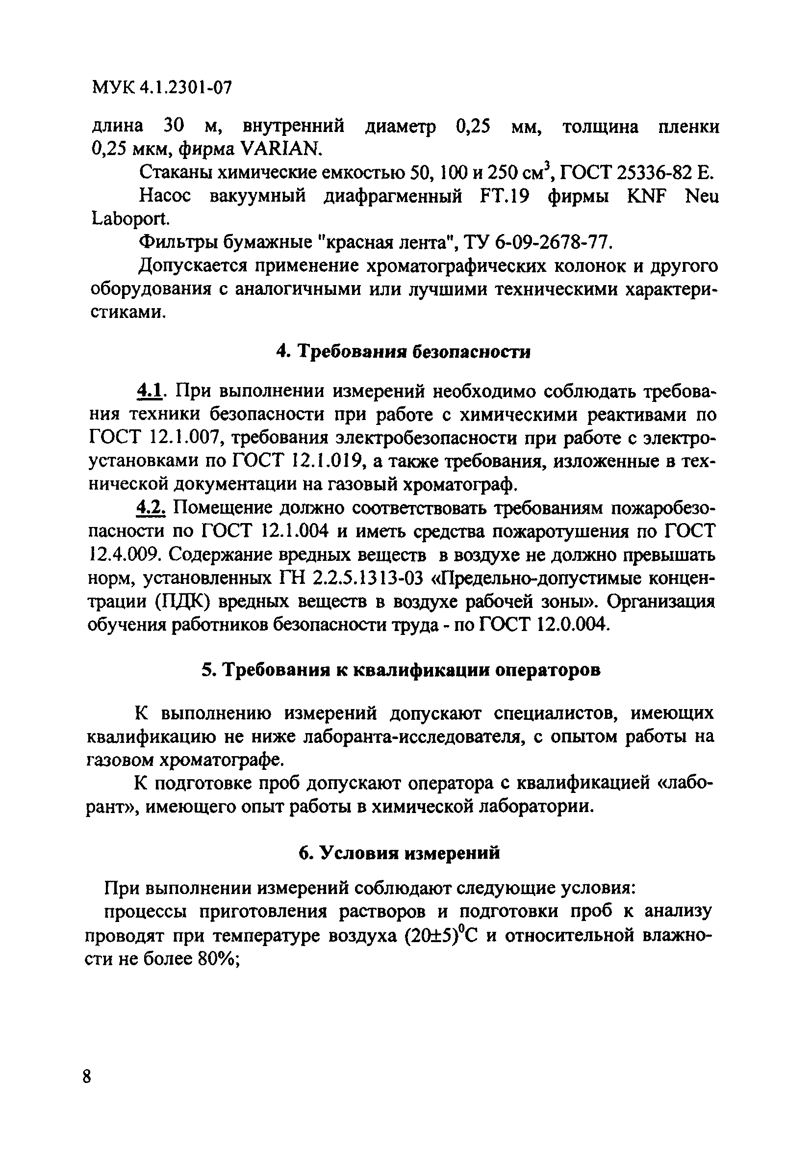 МУК 4.1.2301-07