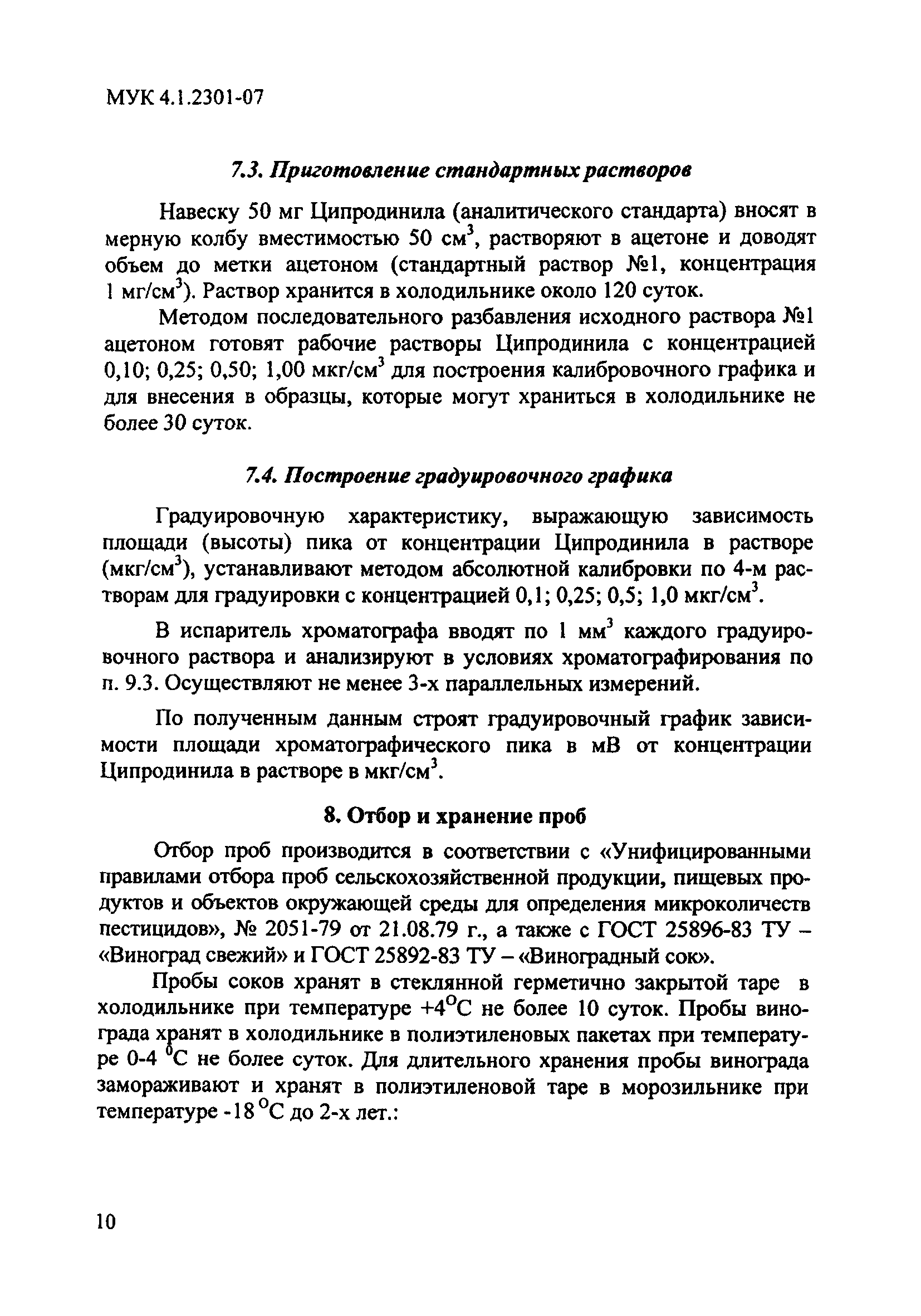 МУК 4.1.2301-07