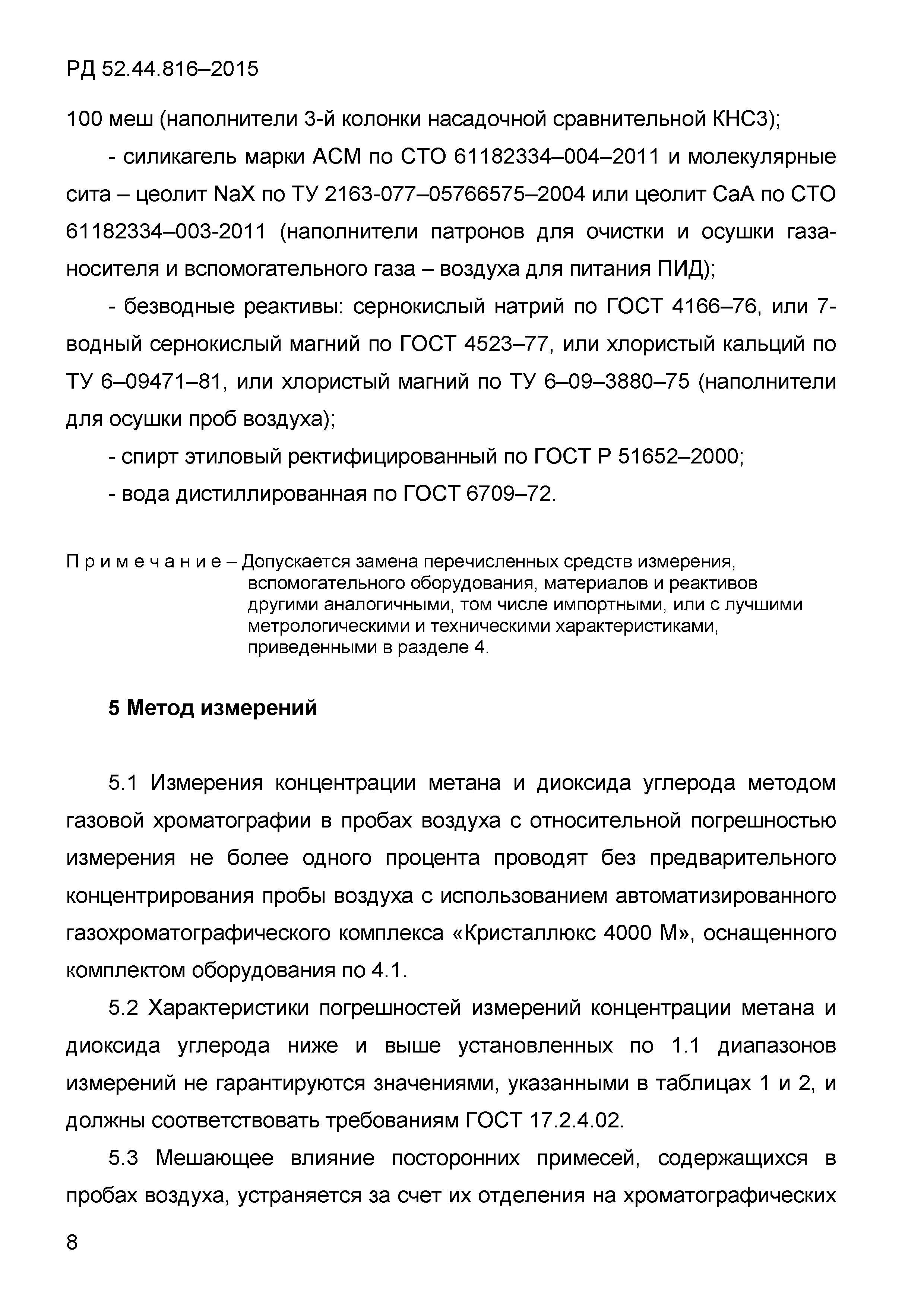 РД 52.44.816-2015