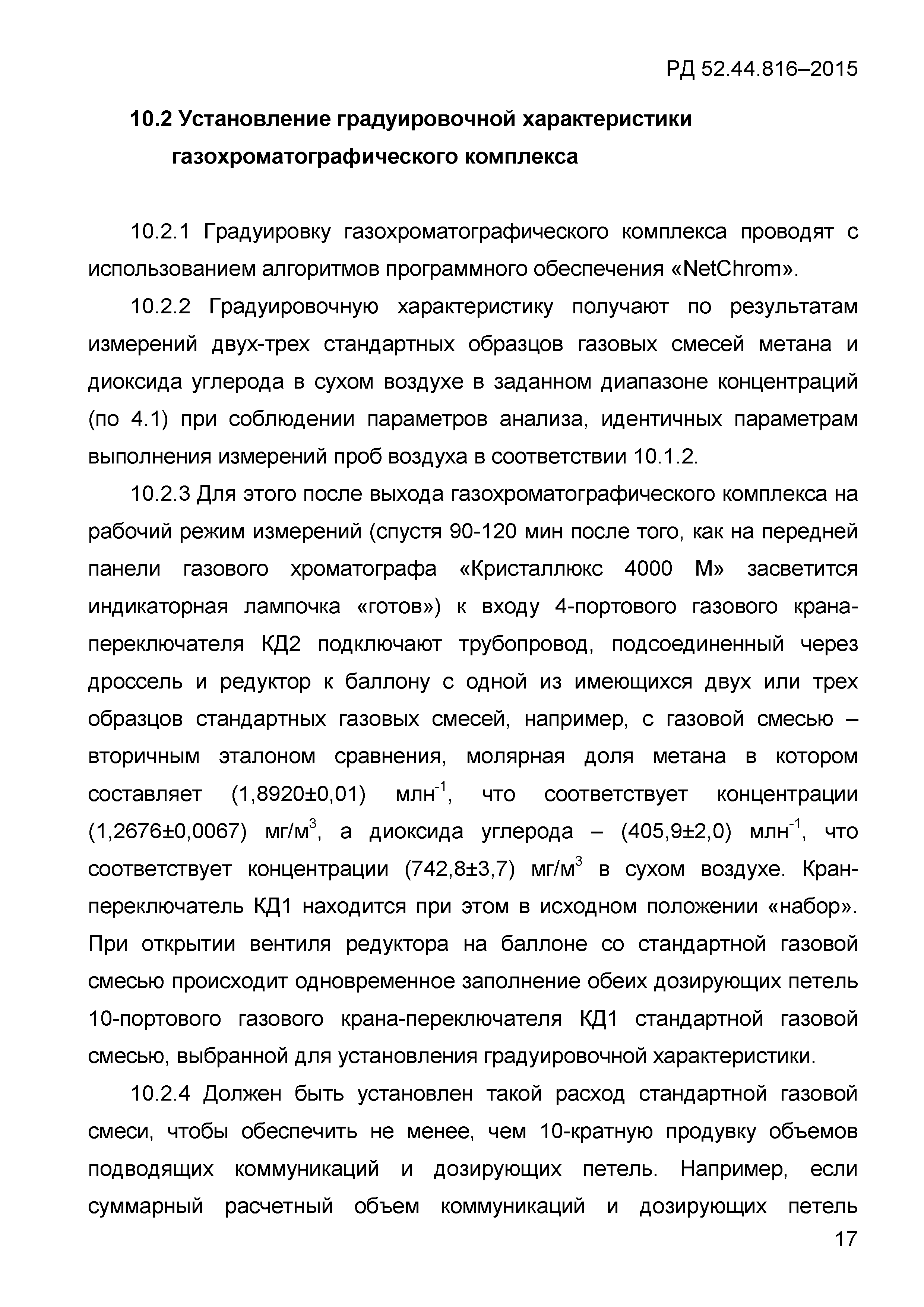 РД 52.44.816-2015