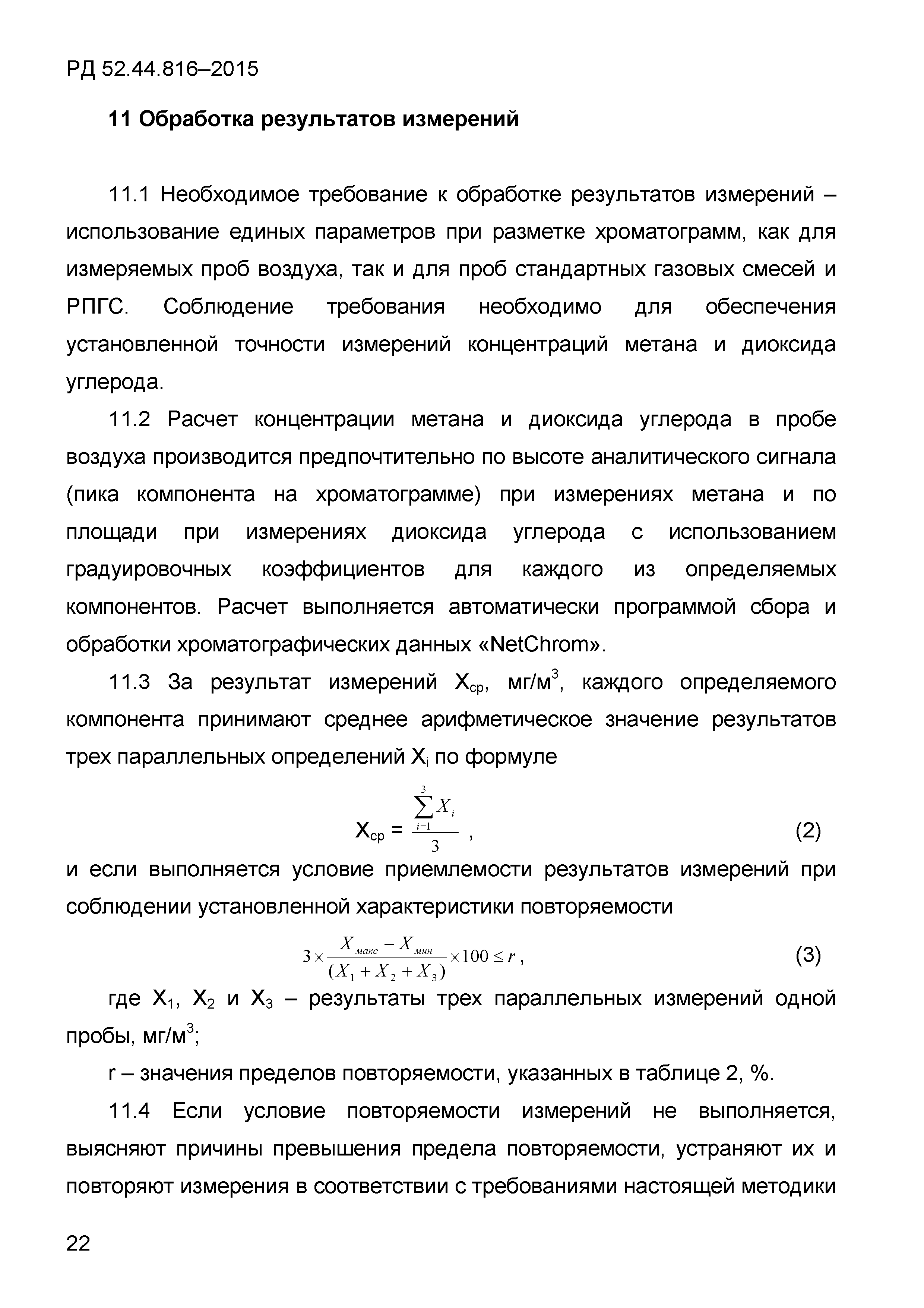 РД 52.44.816-2015