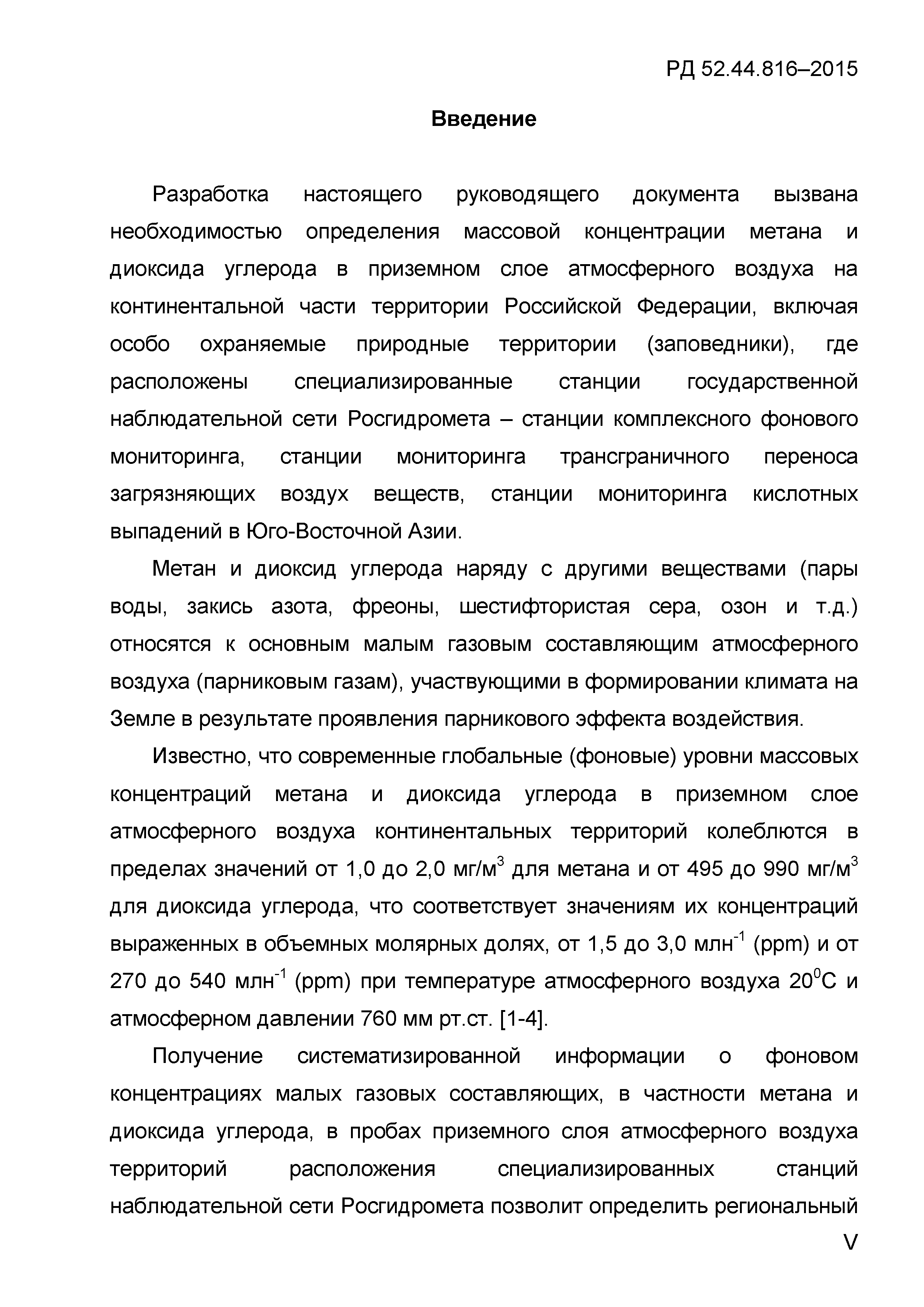 РД 52.44.816-2015