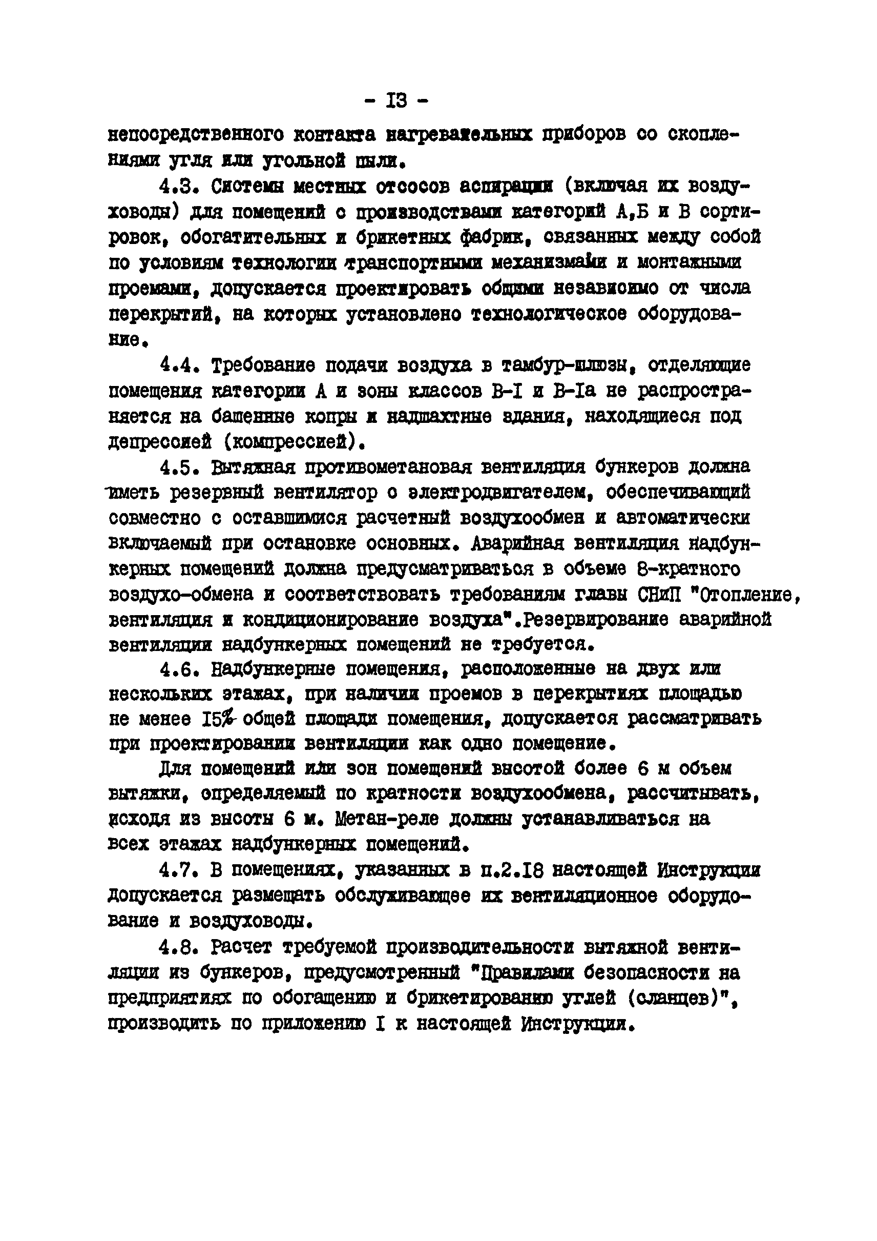 ВНТП 26-82