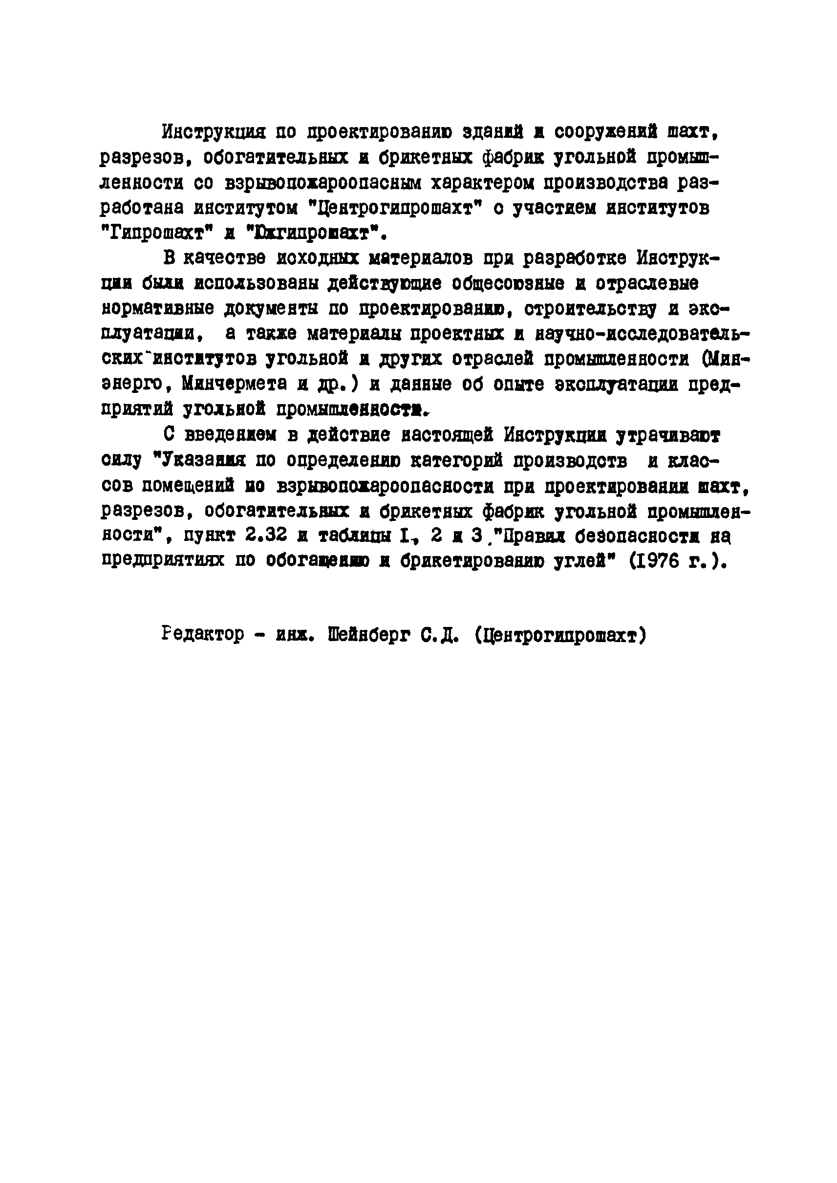 ВНТП 26-82