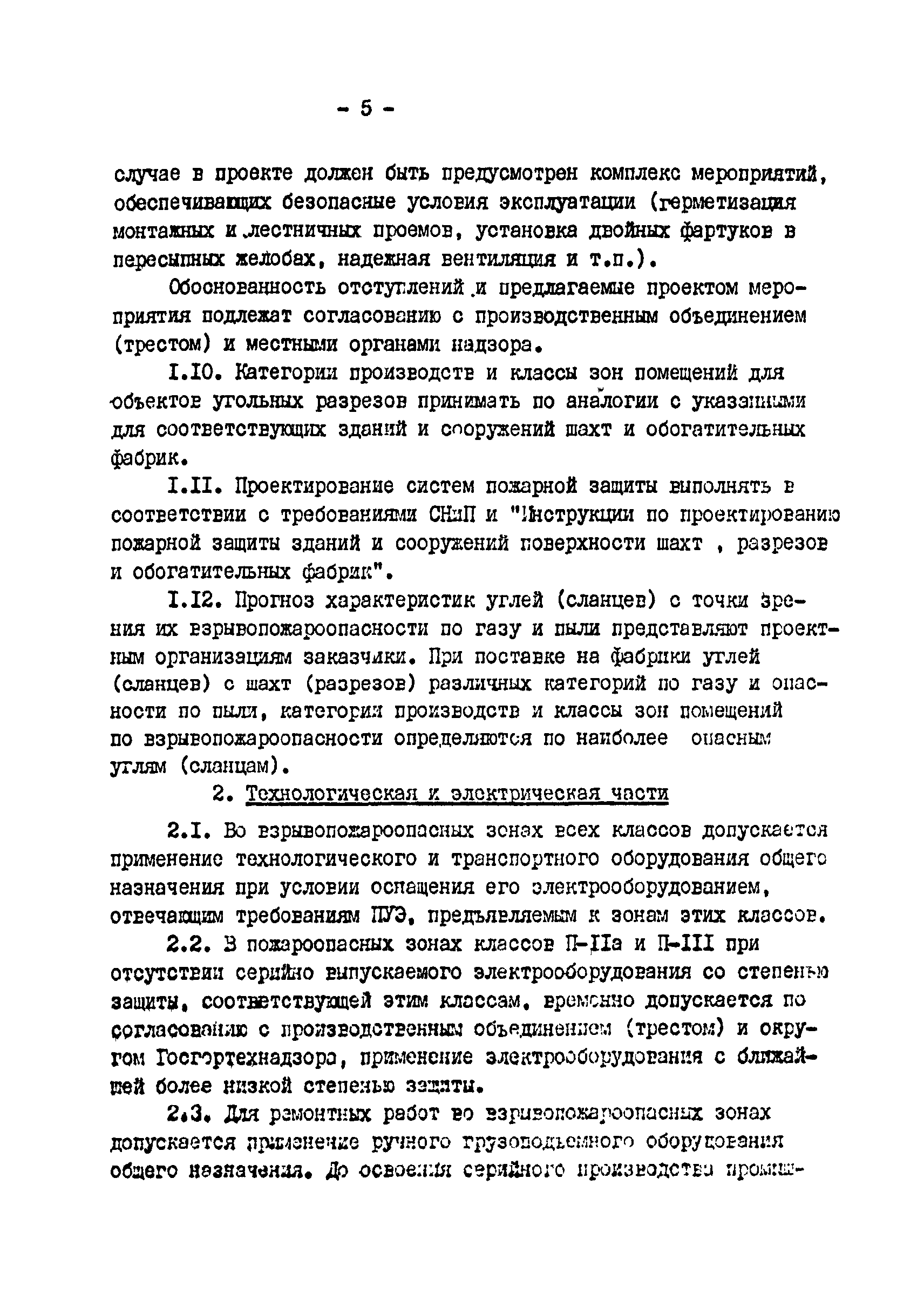 ВНТП 26-82