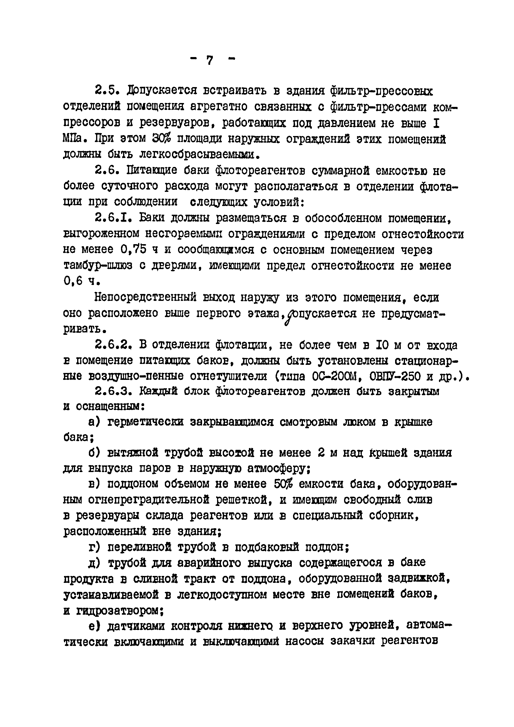 ВНТП 26-82