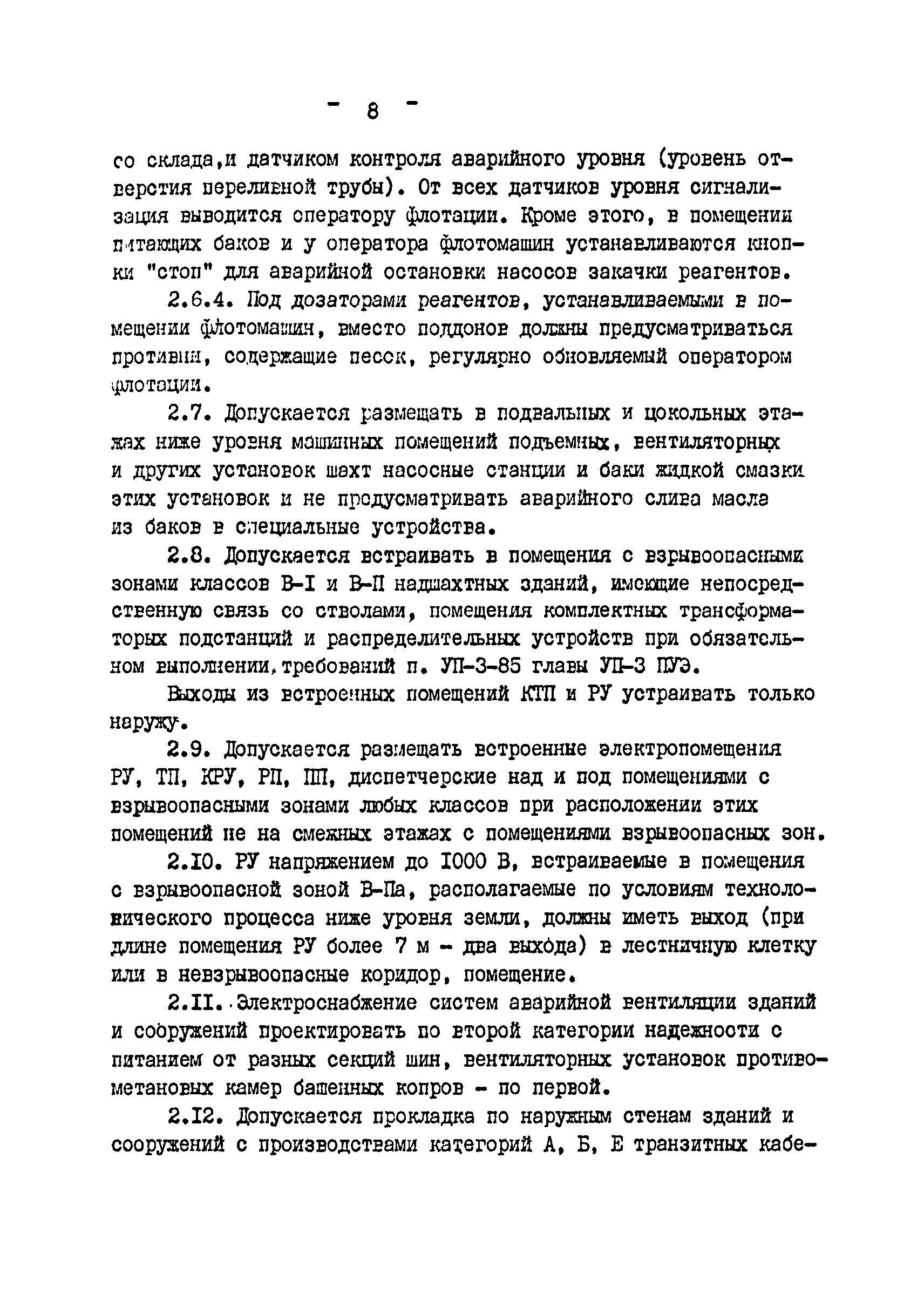 ВНТП 26-82