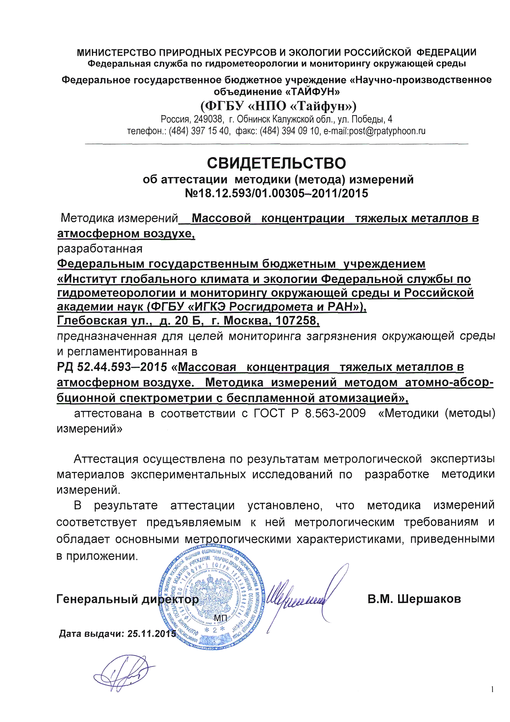 РД 52.44.593-2015