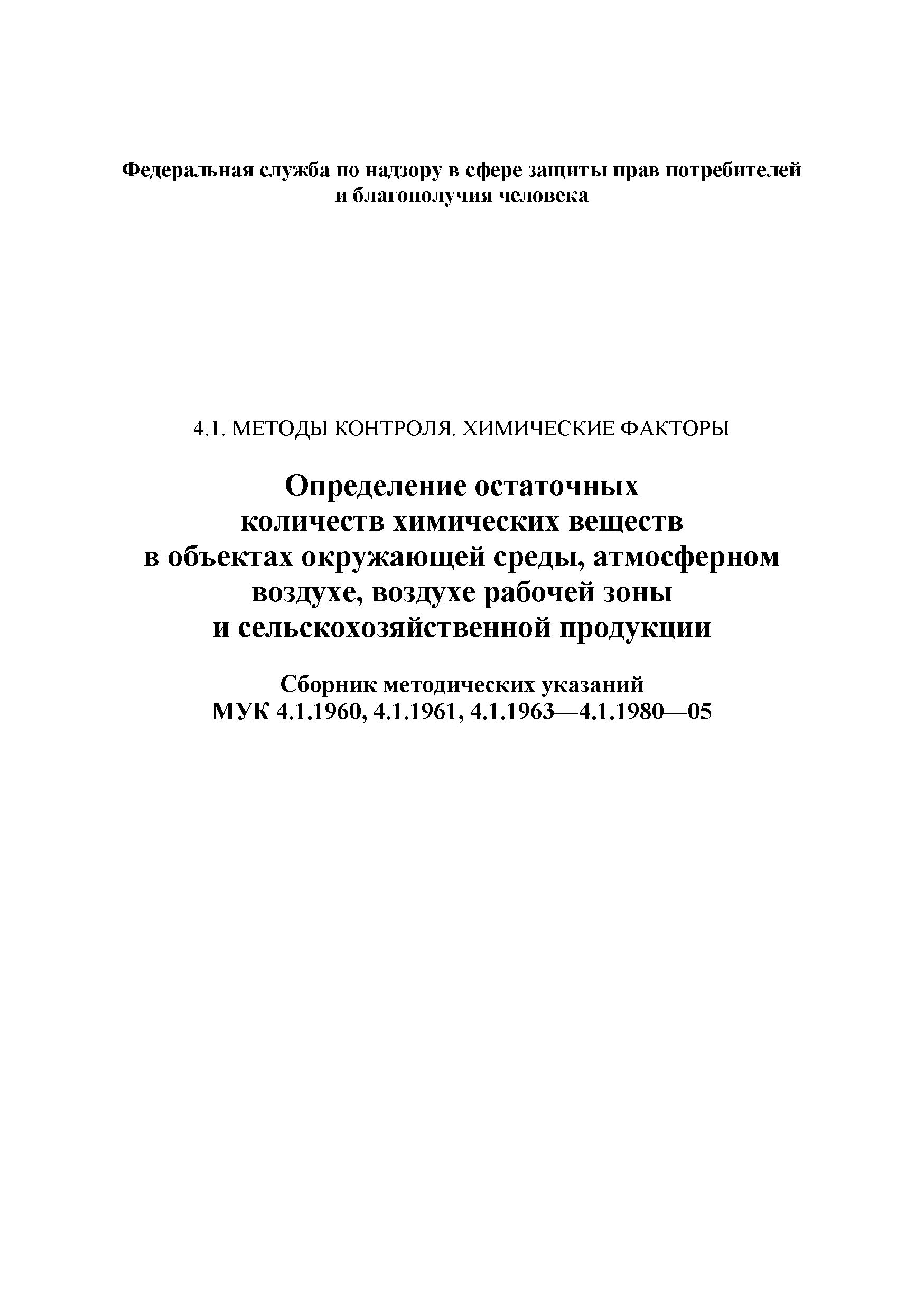 РД 52.44.591-97