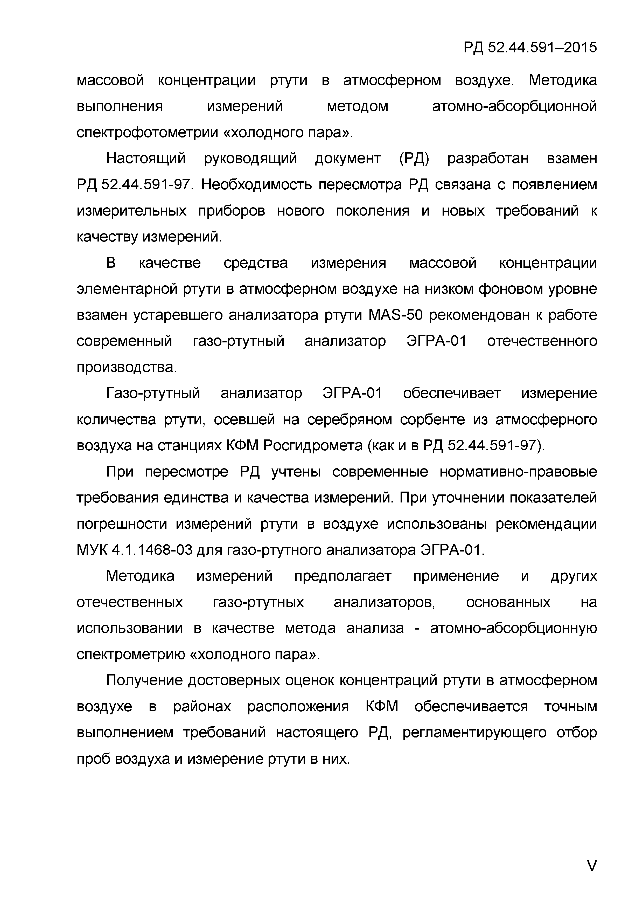 РД 52.44.591-2015