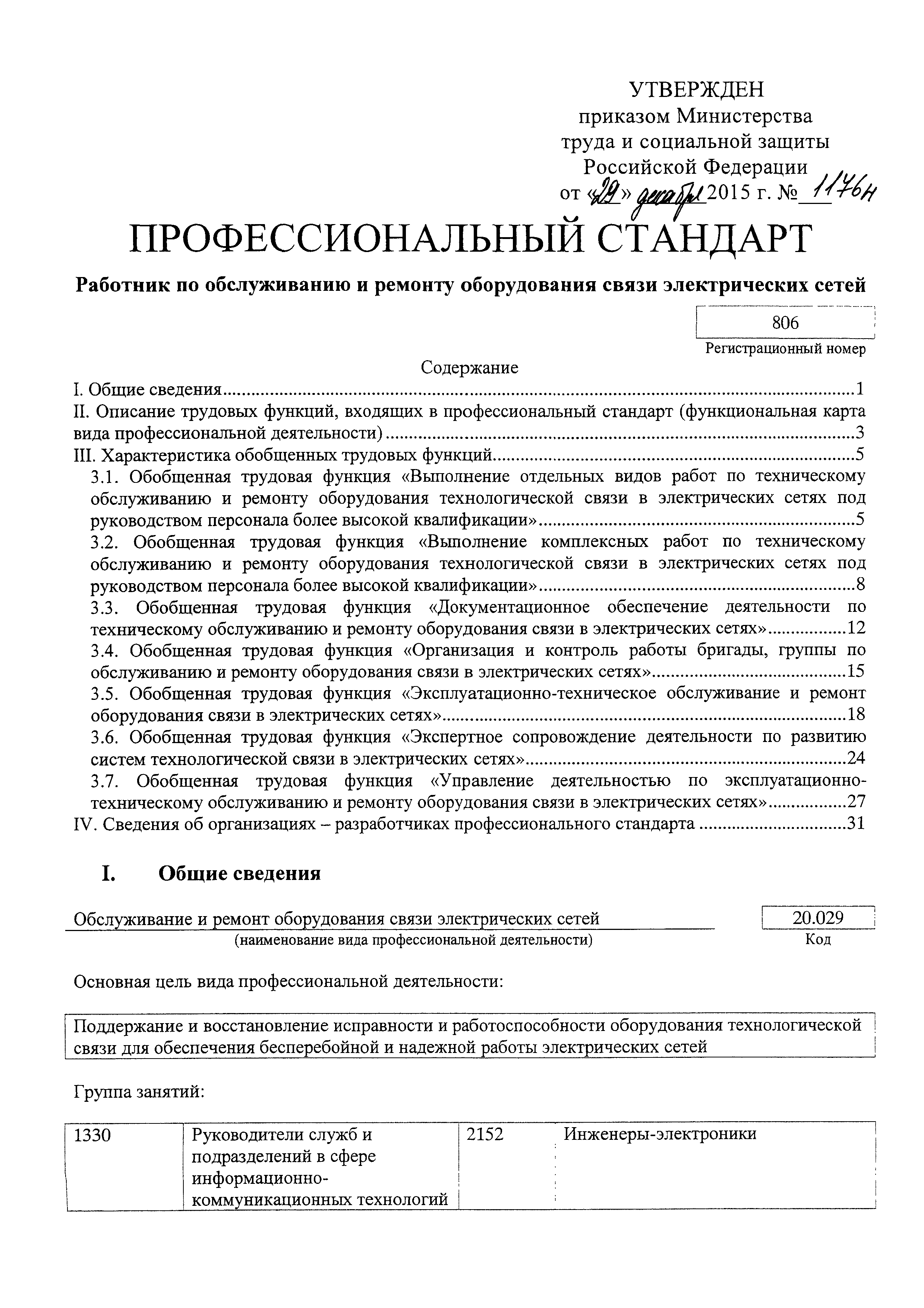 Приказ 1176н