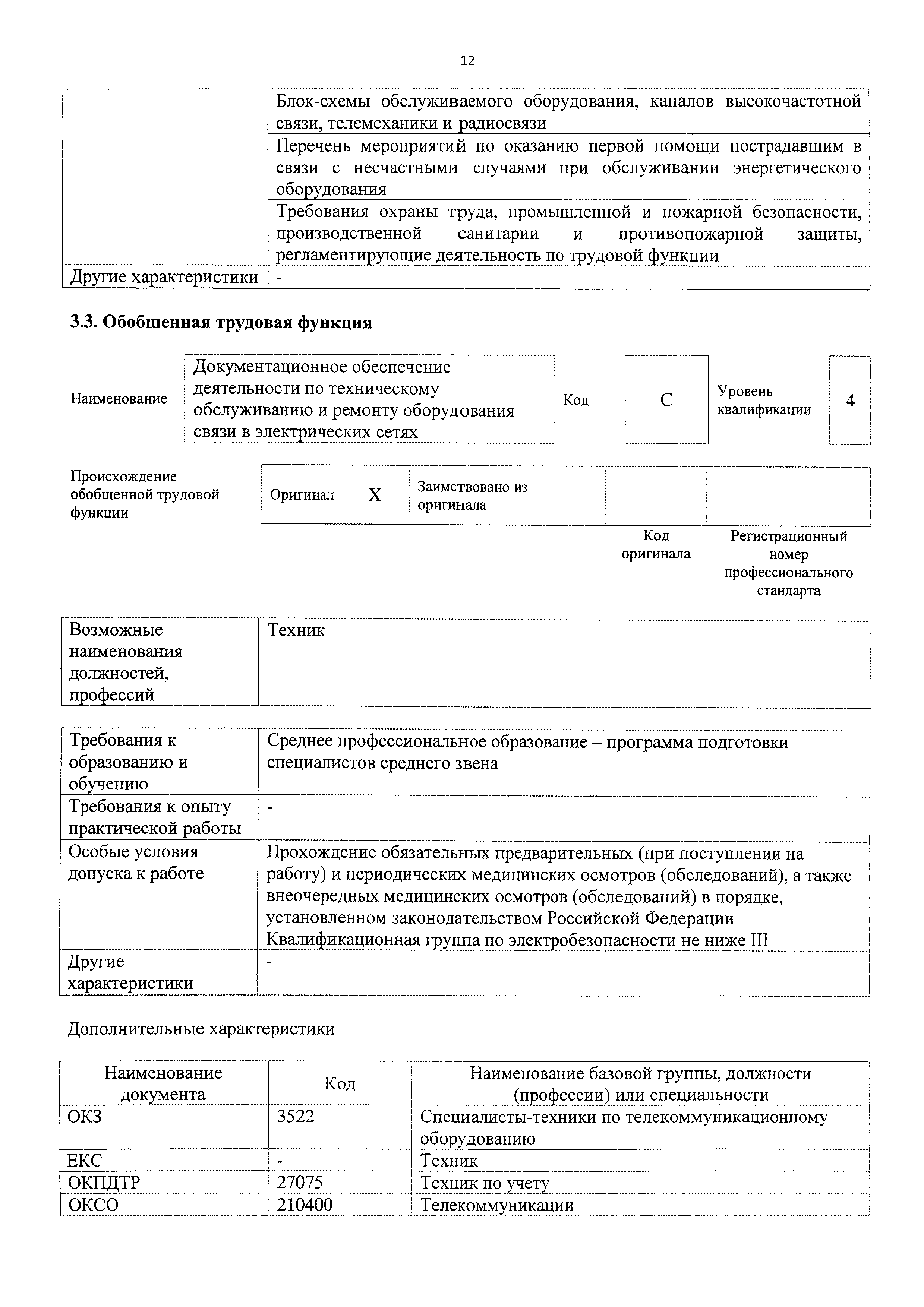 Приказ 1176н