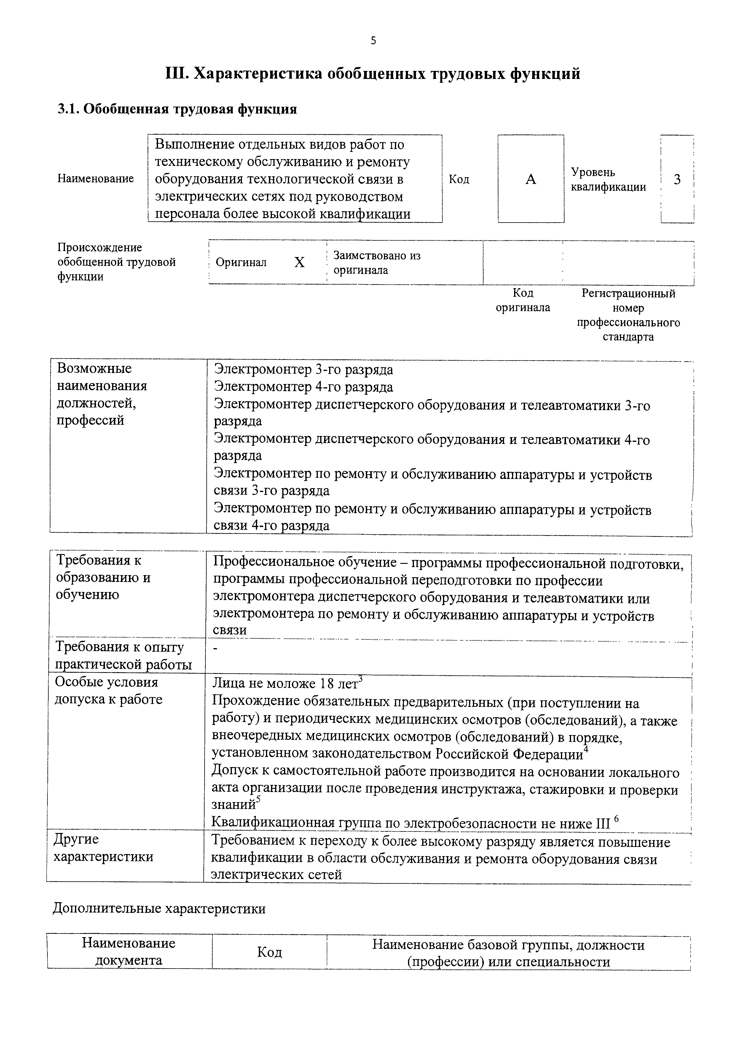 Приказ 1176н