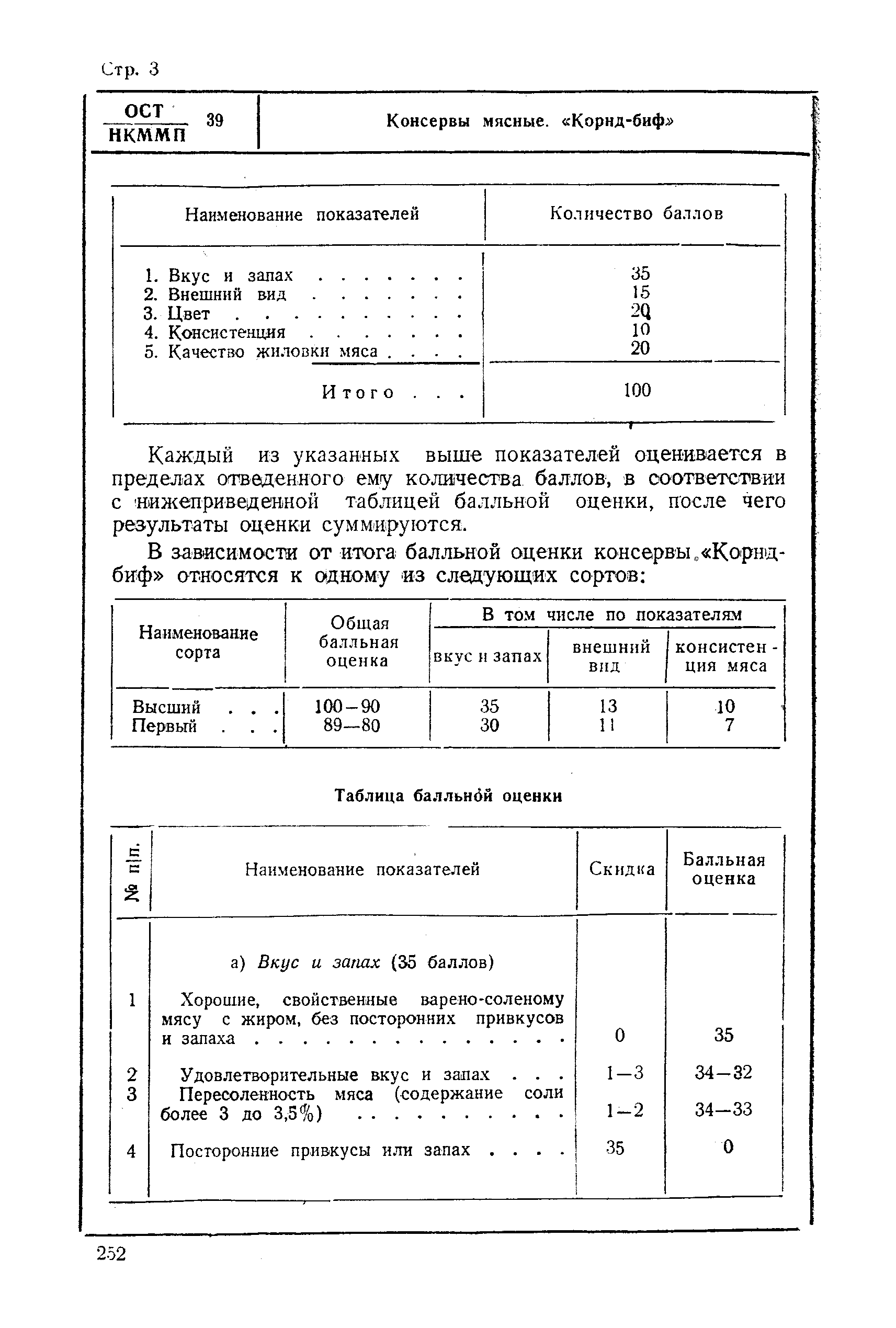 ОСТ НКММП 39