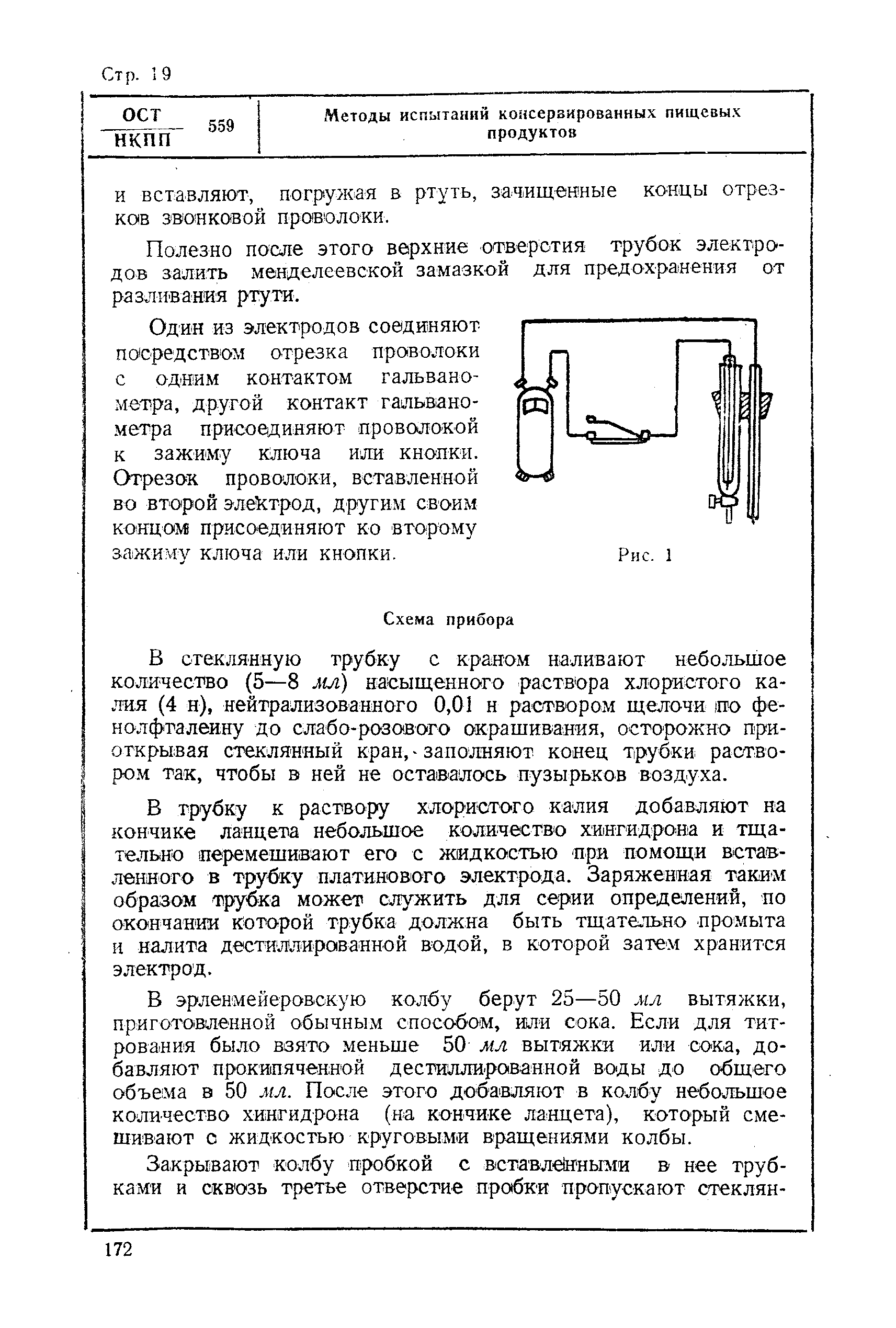 ОСТ НКПП 559