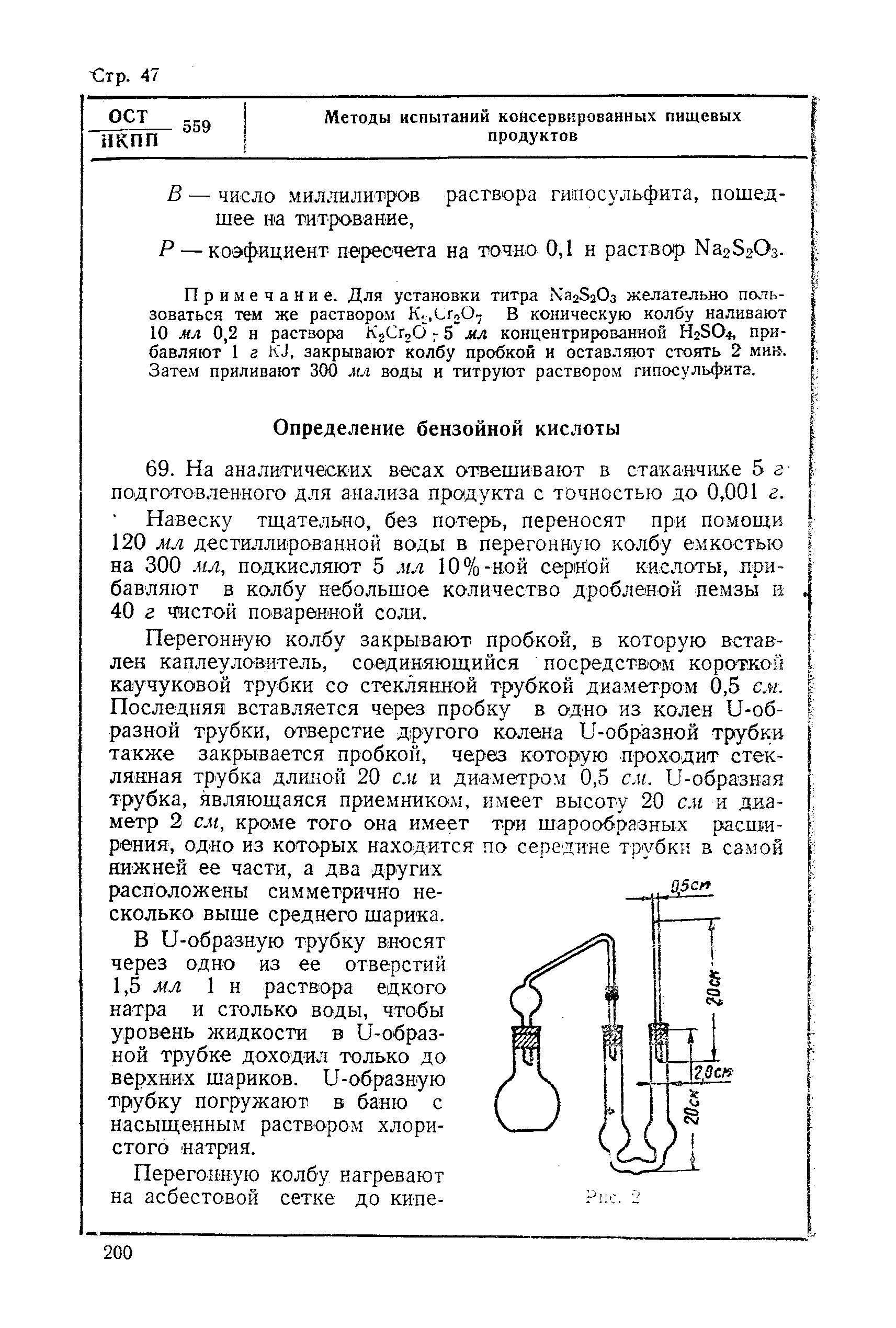 ОСТ НКПП 559