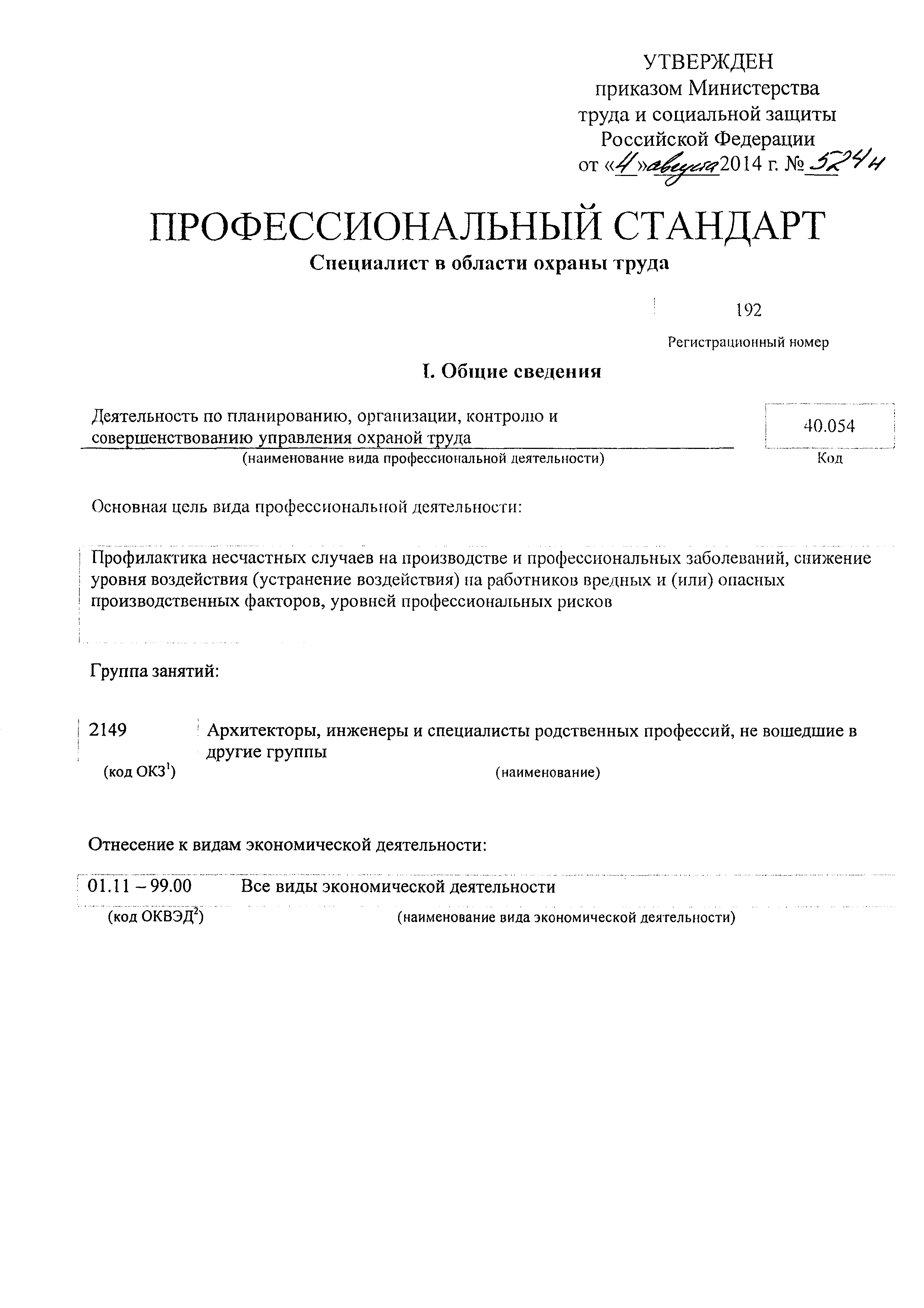 Приказ 524н