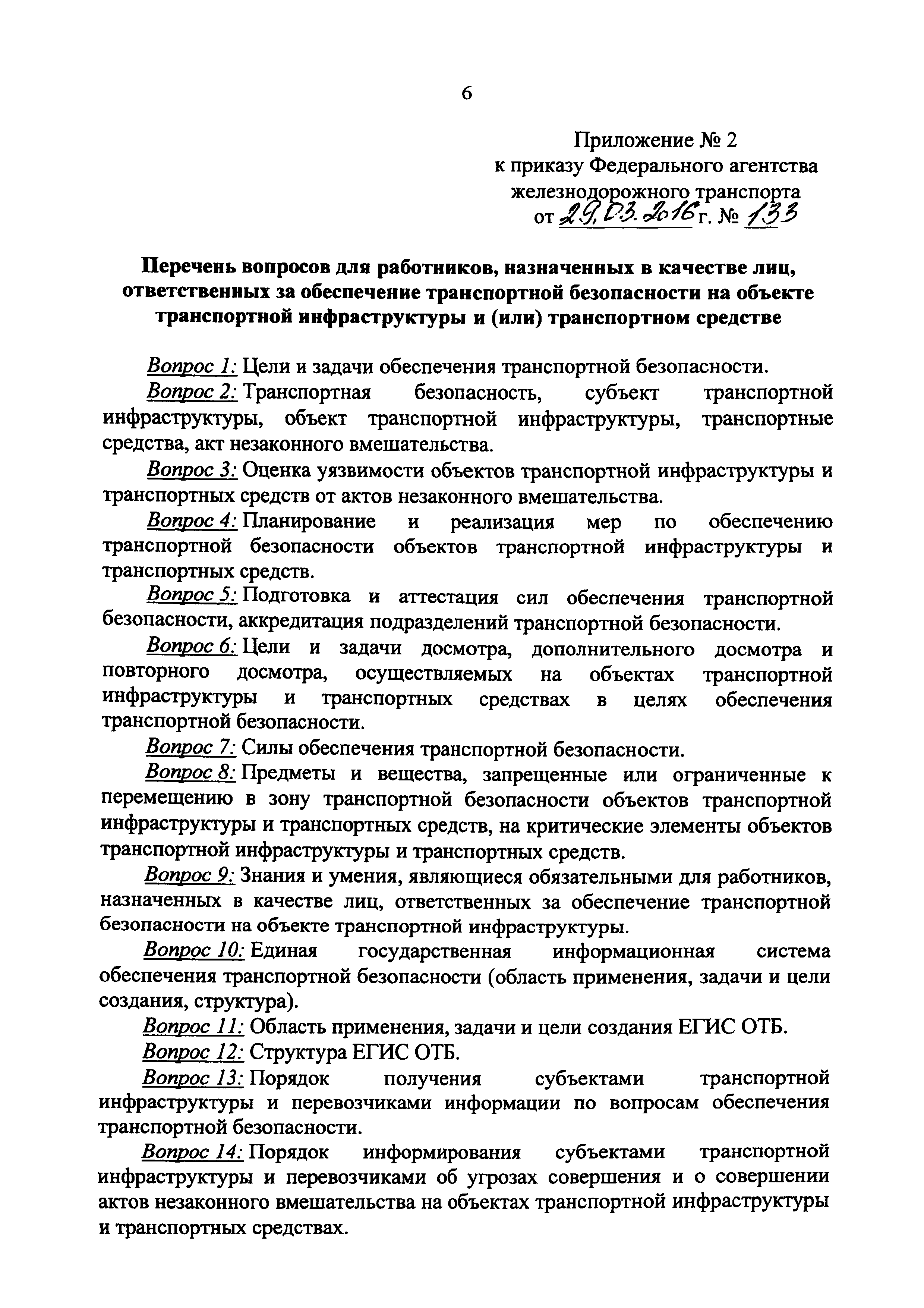 Приказ 133